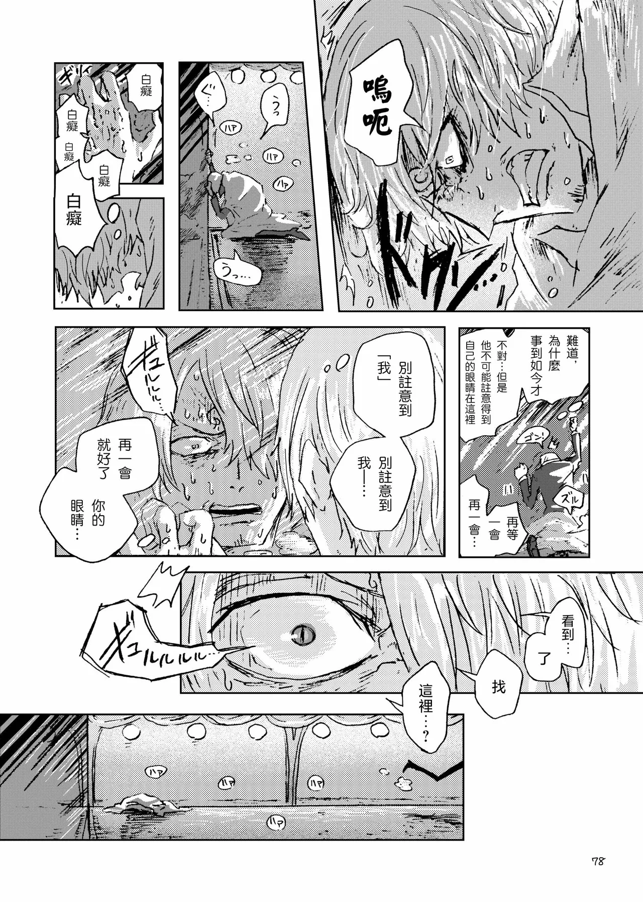 あいさいん - Page 77
