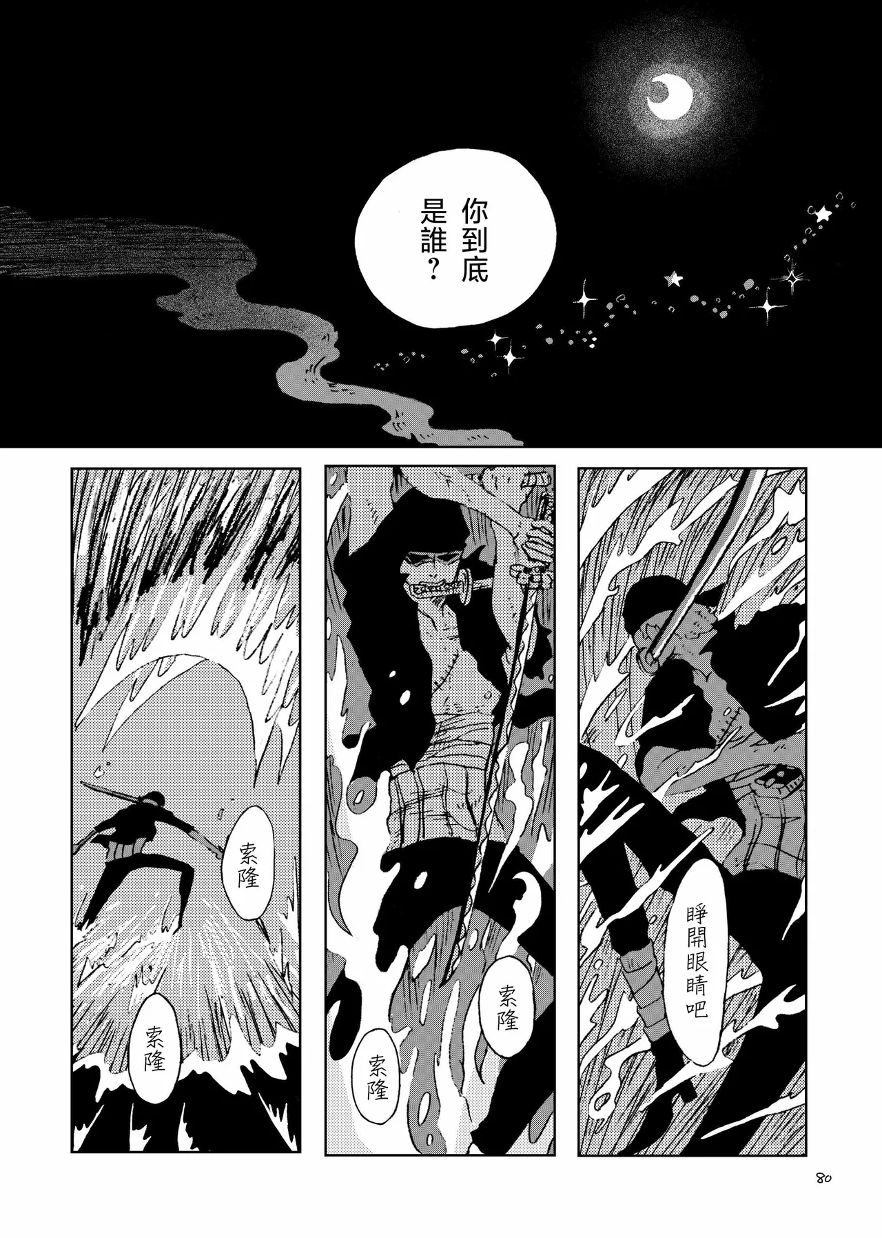 あいさいん page 79 featuring roronoa zoro one piece parody - read online free