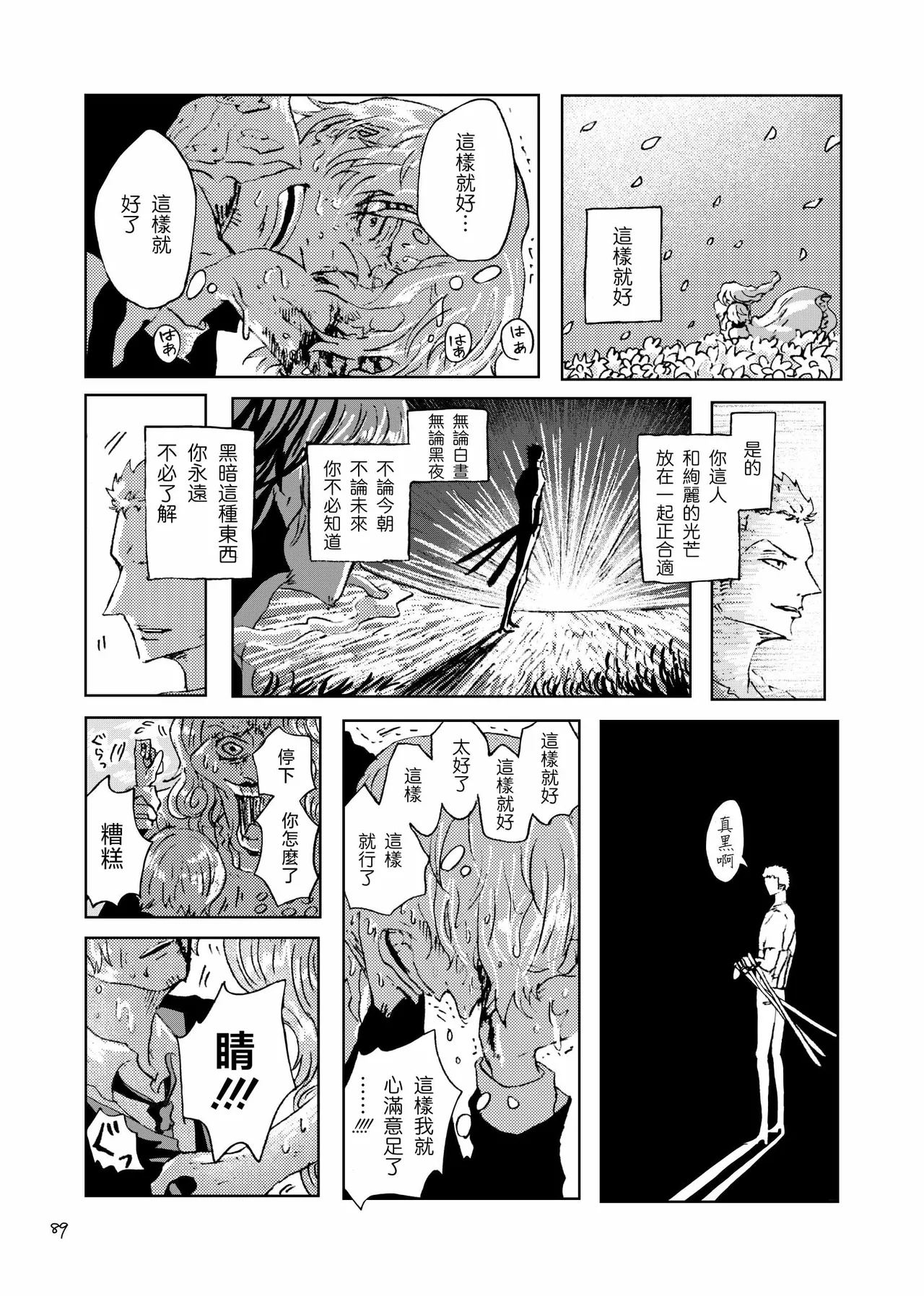 あいさいん - Page 88