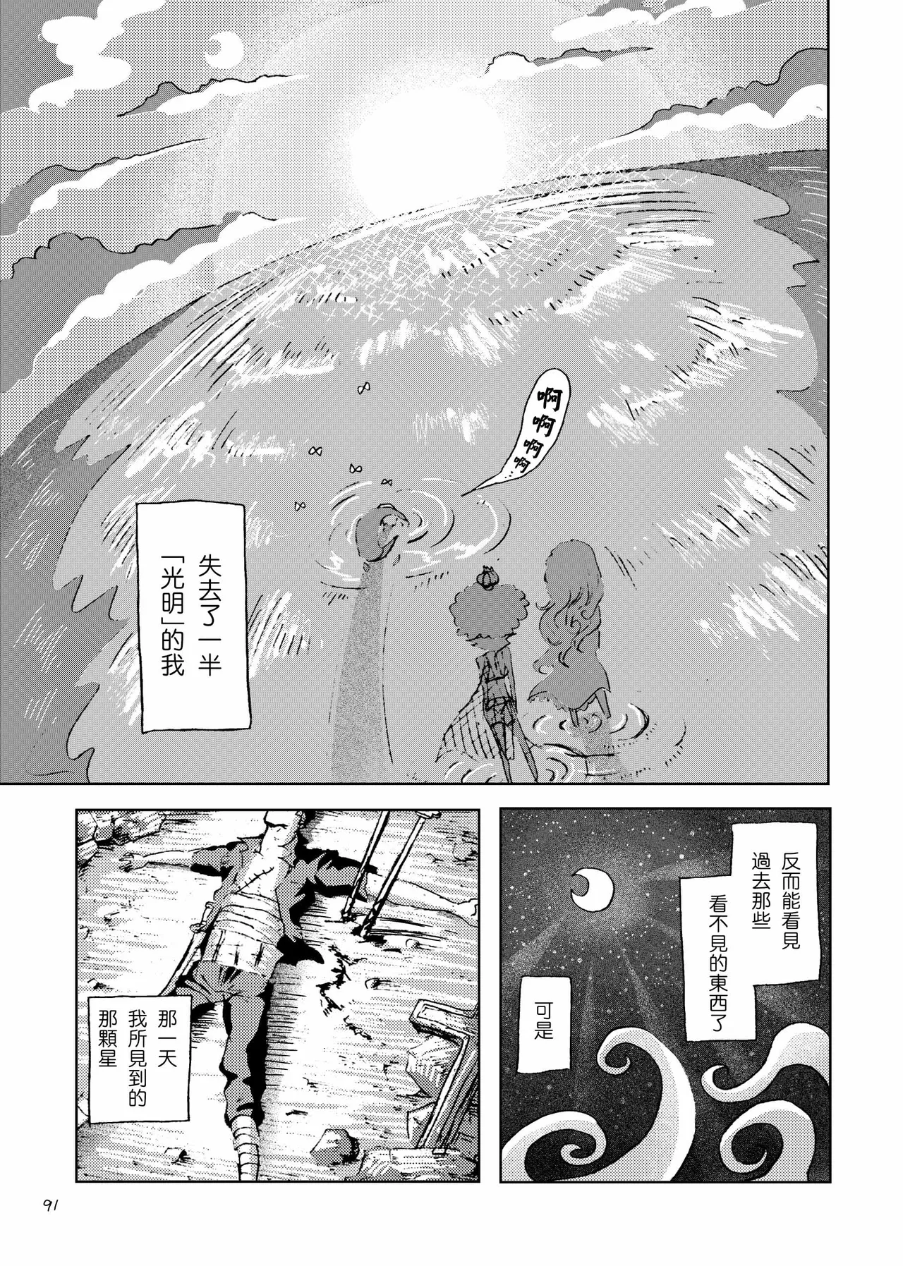 あいさいん - Page 90
