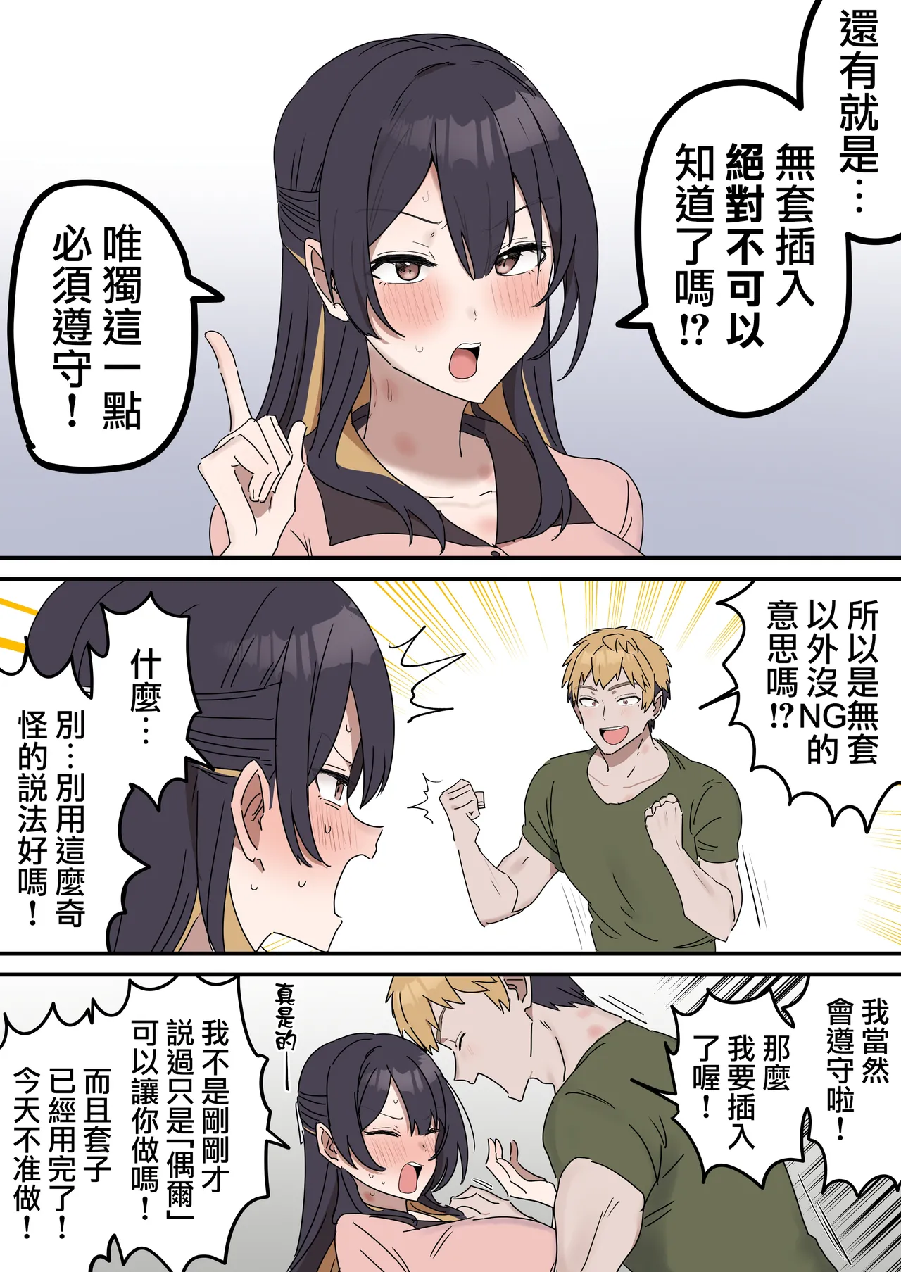 [Fence14] Giji SEX Kyoudai 0~4【Kinshinsoukan】 |  打擦邊球的姐弟 0~4【亂倫】 [Chinese] [天帝哥個人漢化] page 143 original parody - handjob kissing hentai manga - read online free