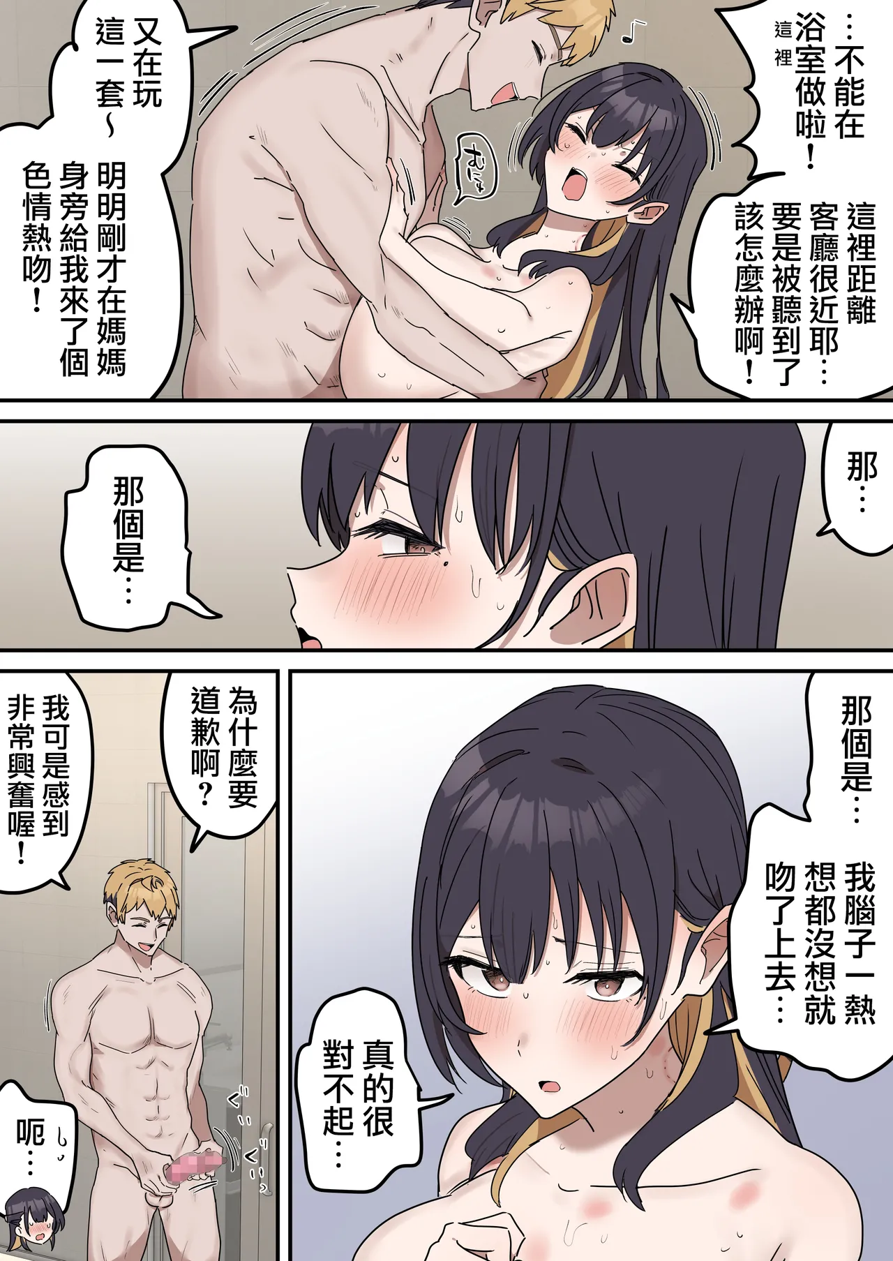 [Fence14] Giji SEX Kyoudai 0~4【Kinshinsoukan】 |  打擦邊球的姐弟 0~4【亂倫】 [Chinese] [天帝哥個人漢化] page 153 original parody - handjob kissing hentai manga - read online free