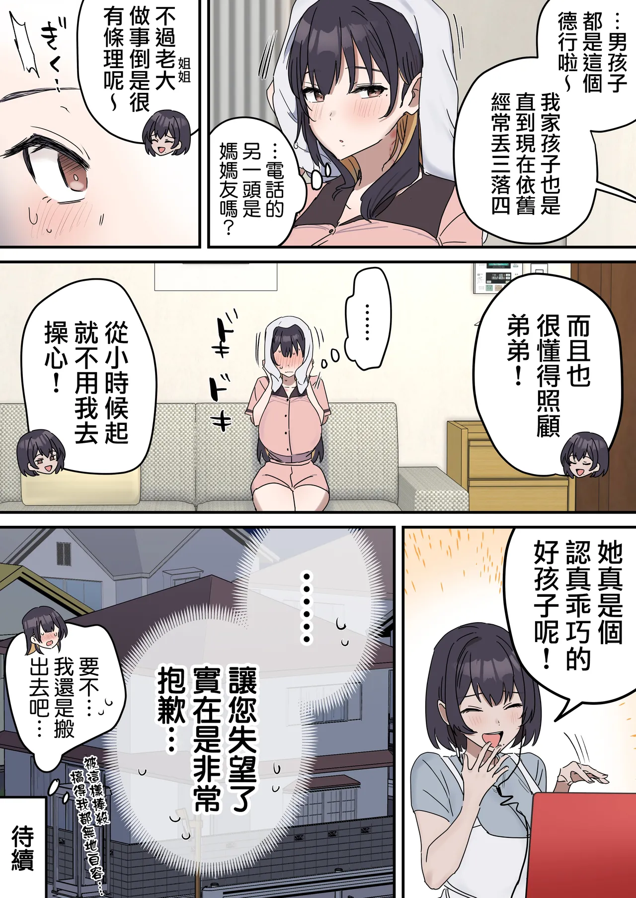 [Fence14] Giji SEX Kyoudai 0~4【Kinshinsoukan】 |  打擦邊球的姐弟 0~4【亂倫】 [Chinese] [天帝哥個人漢化] page 164 original parody - handjob kissing hentai manga - read online free