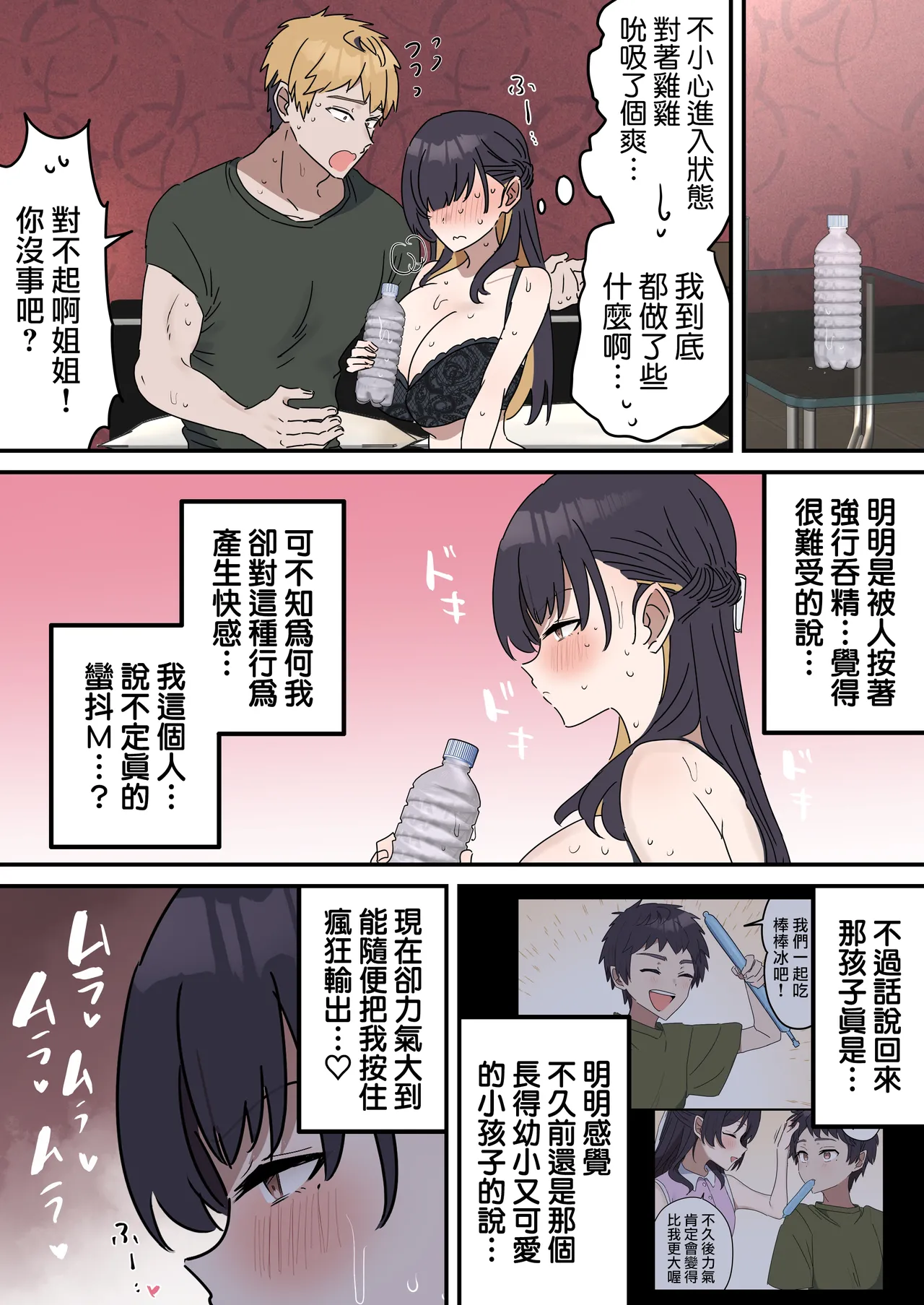 [Fence14] Giji SEX Kyoudai 0~4【Kinshinsoukan】 |  打擦邊球的姐弟 0~4【亂倫】 [Chinese] [天帝哥個人漢化] page 86 original parody - handjob kissing hentai manga - read online free