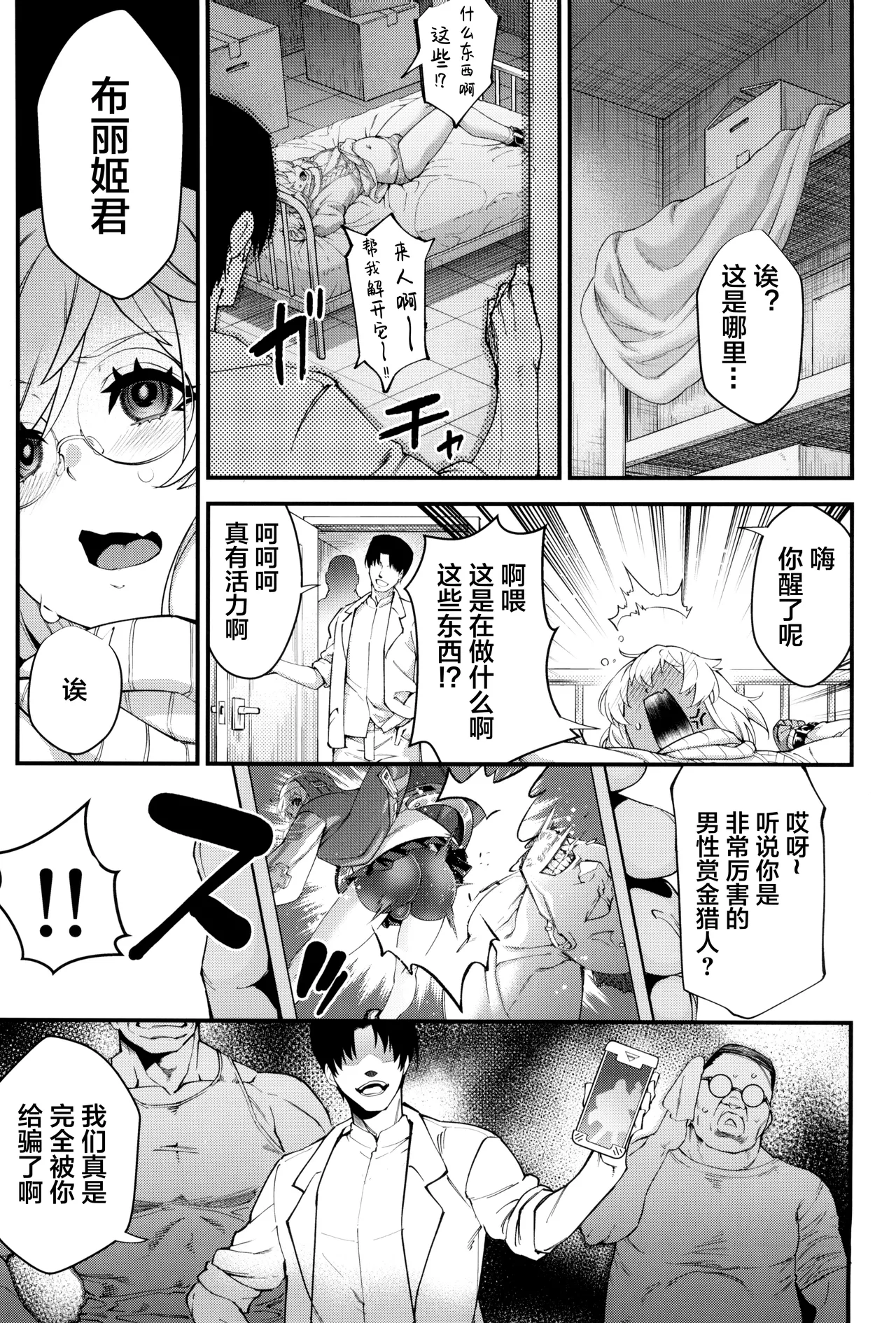 Page 11 of Buri sai no Ochi Hime