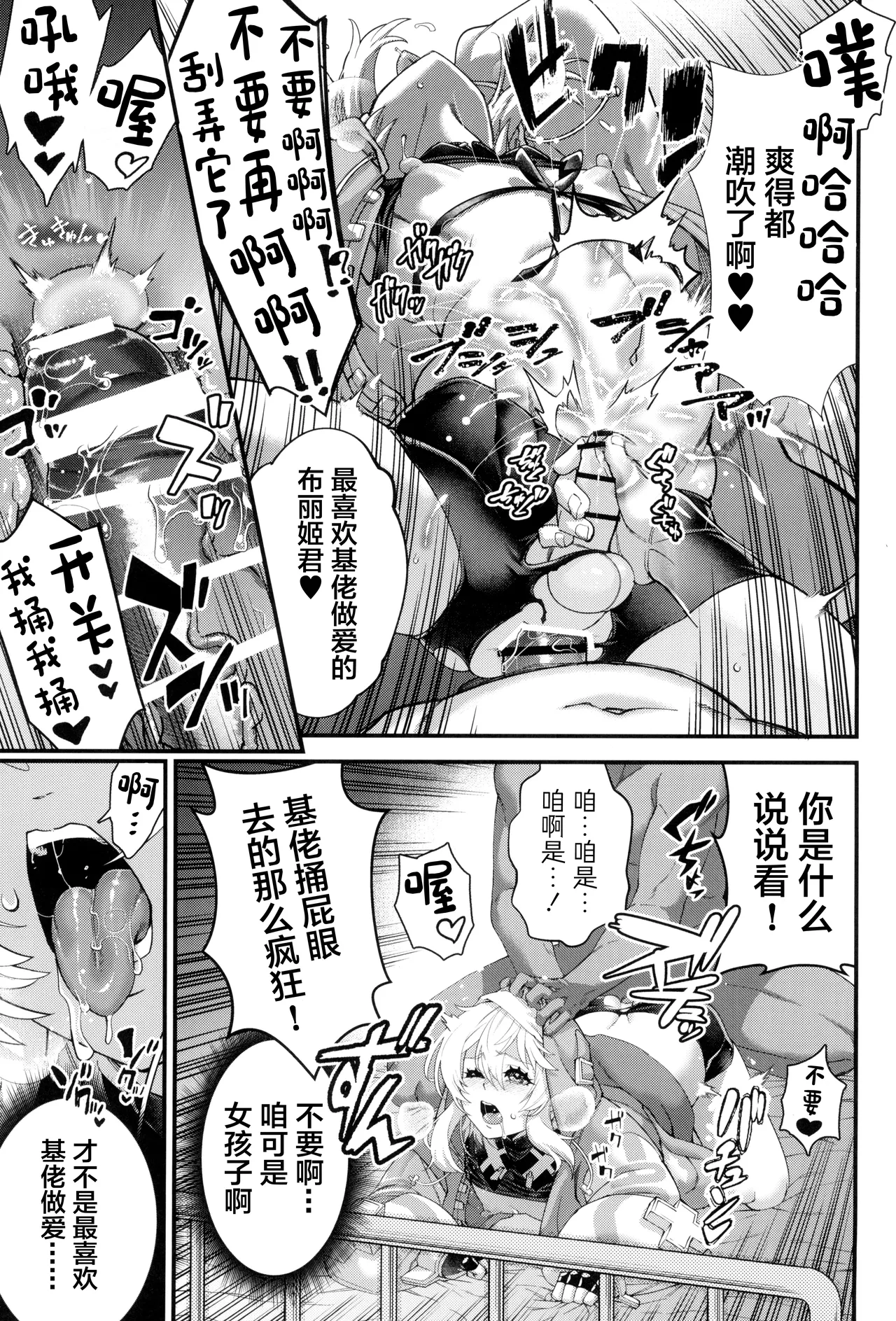Page 27 of Buri sai no Ochi Hime