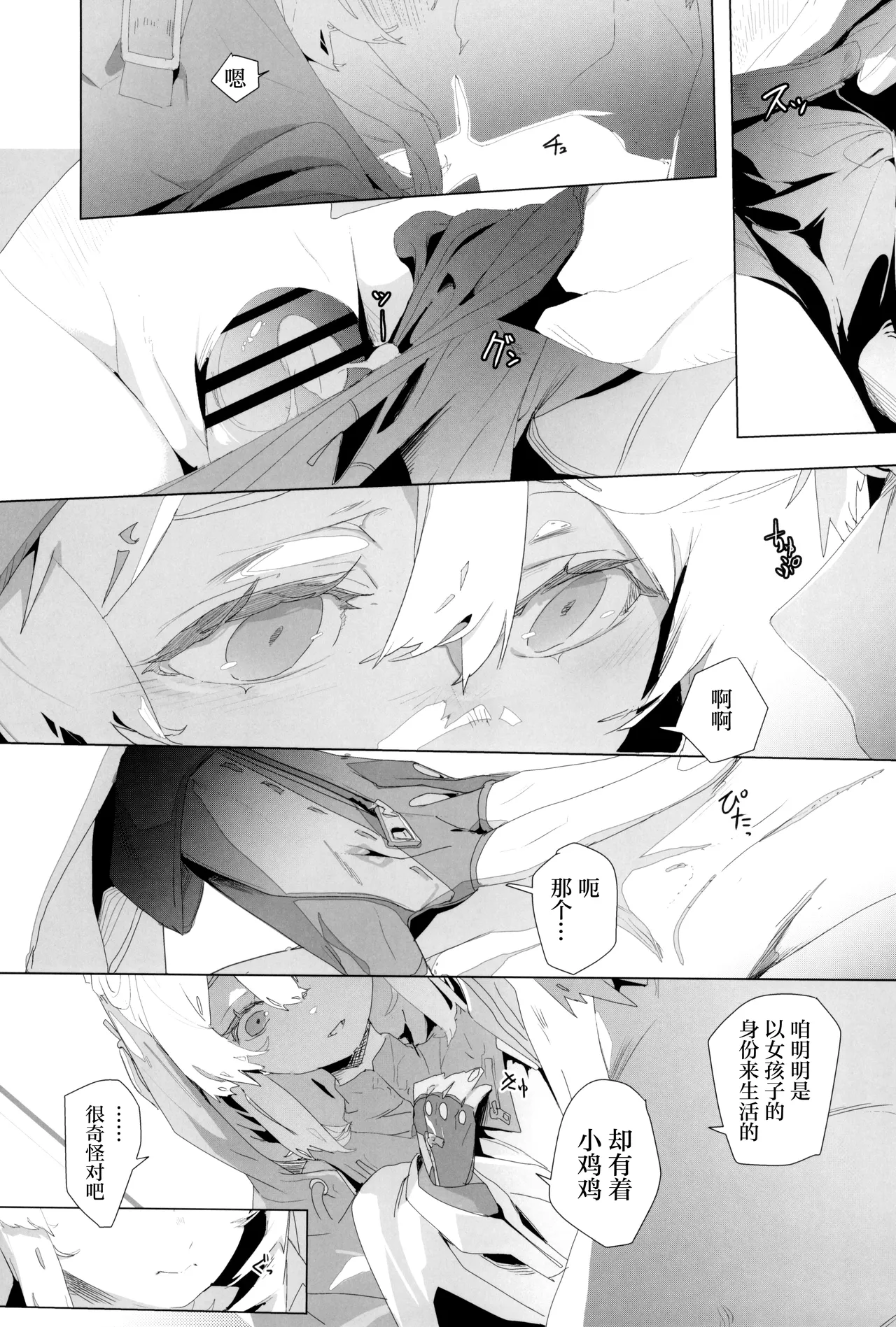 Page 51 of Buri sai no Ochi Hime