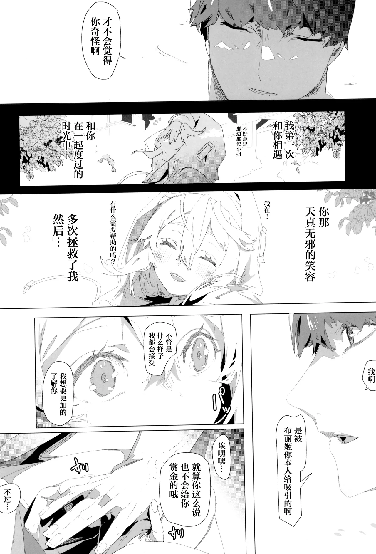 Buri sai no Ochi Hime - Page 52