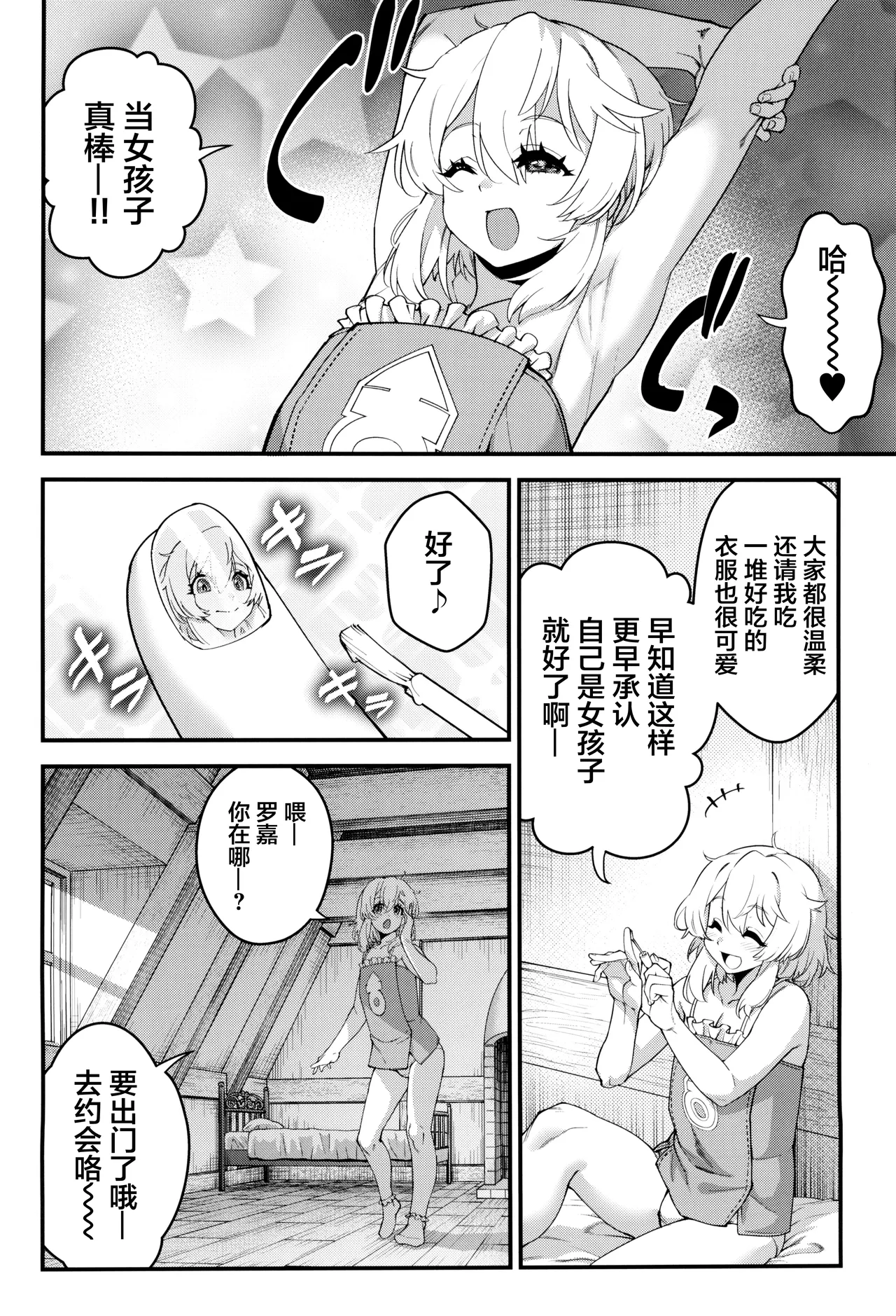 Page 8 of Buri sai no Ochi Hime