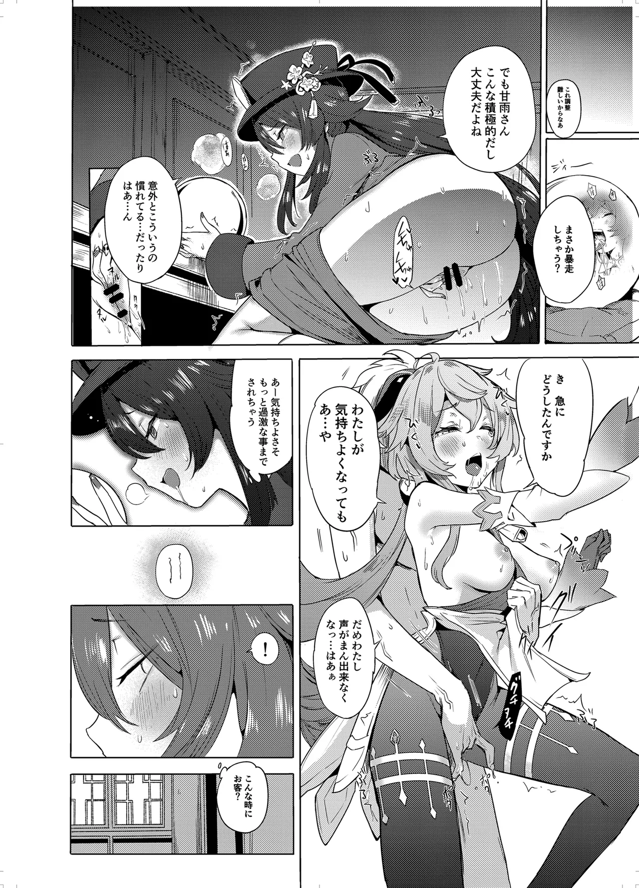 Ganyu Zangyouchuu - Page 11