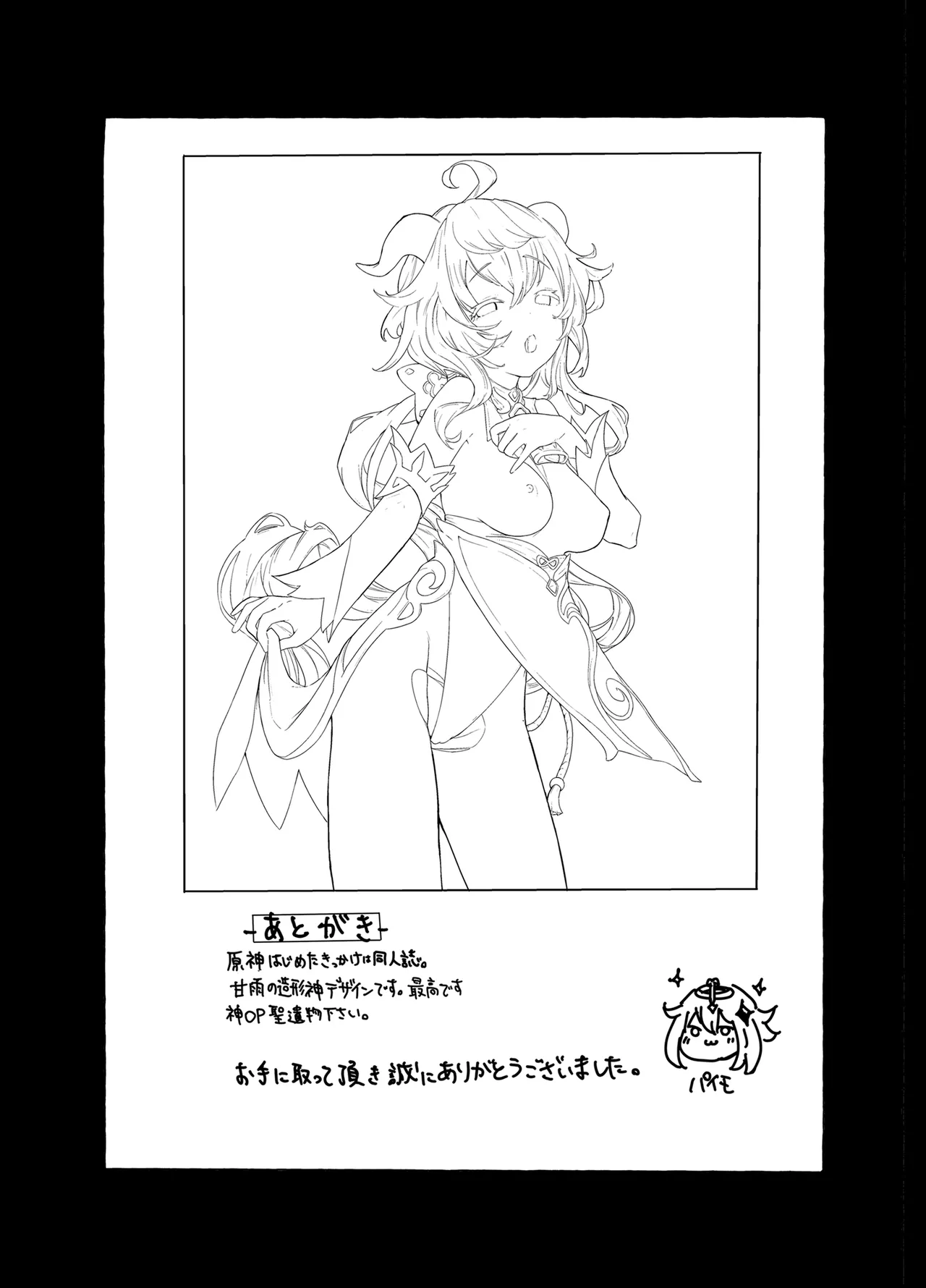 Ganyu Zangyouchuu - Page 16