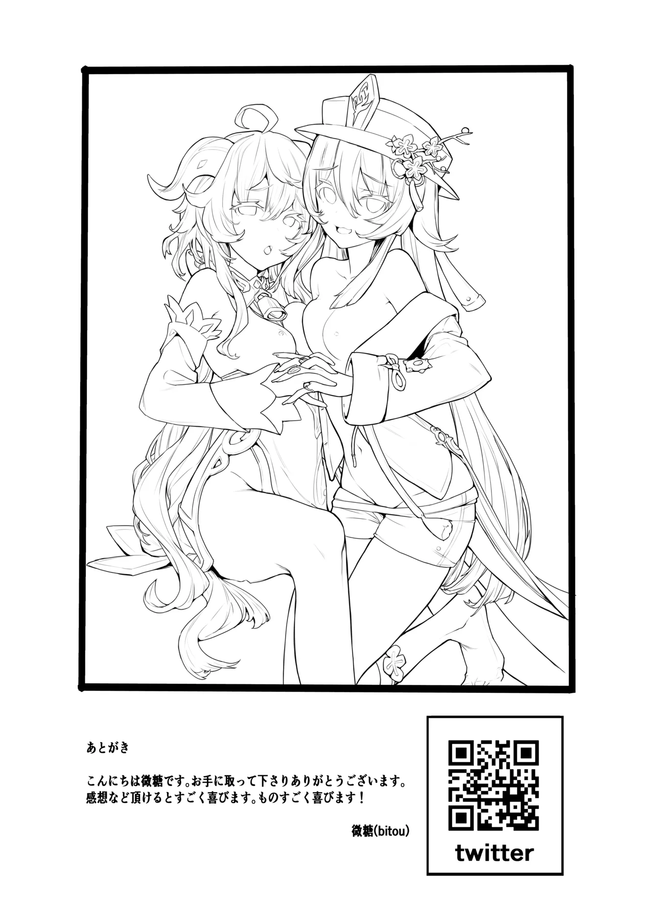 Ganyu Zangyouchuu 2 - Page 16