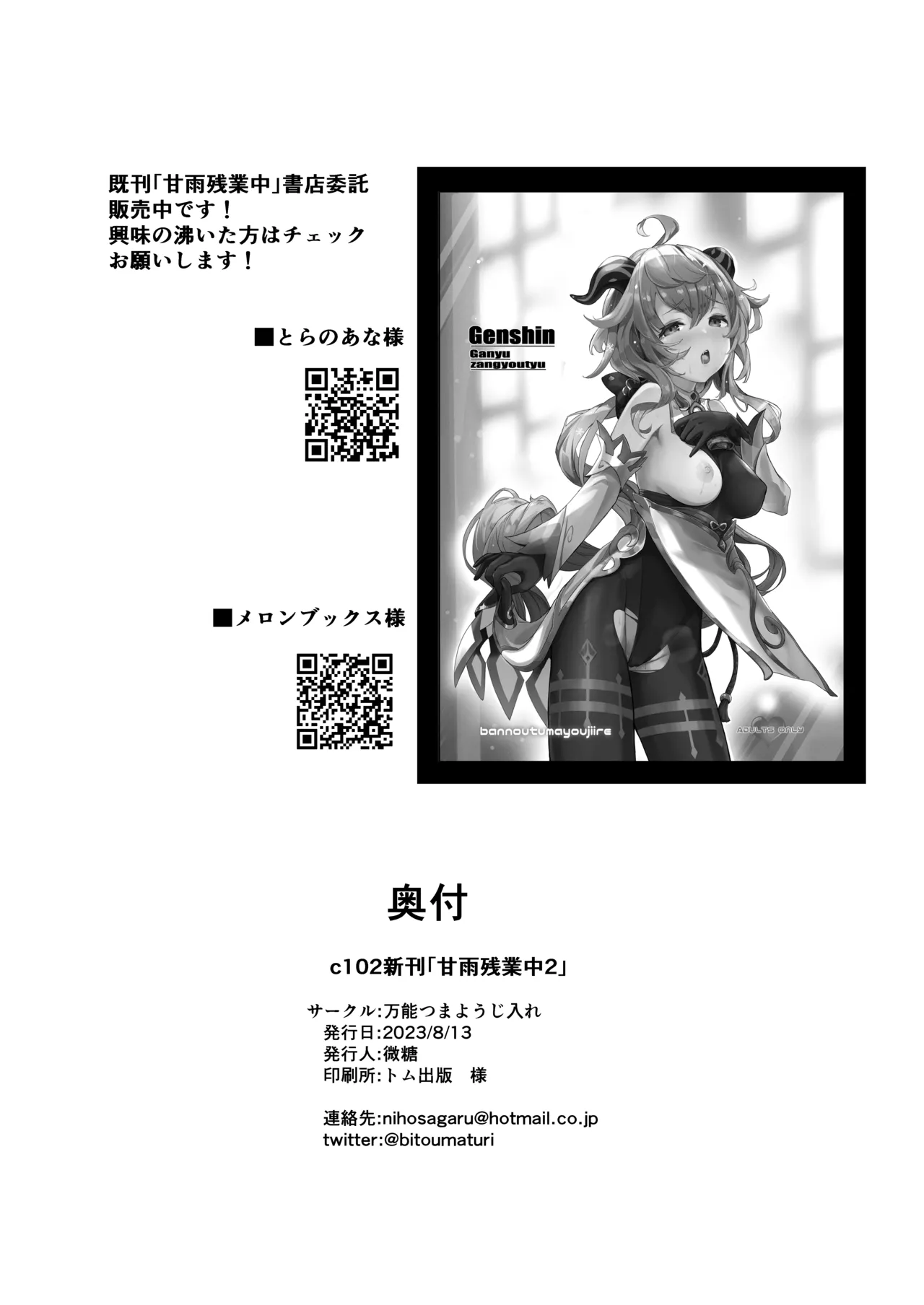 Ganyu Zangyouchuu 2 page 17 featuring aether genshin impact parody - swimsuit unusual pupils hentai manga - read online free