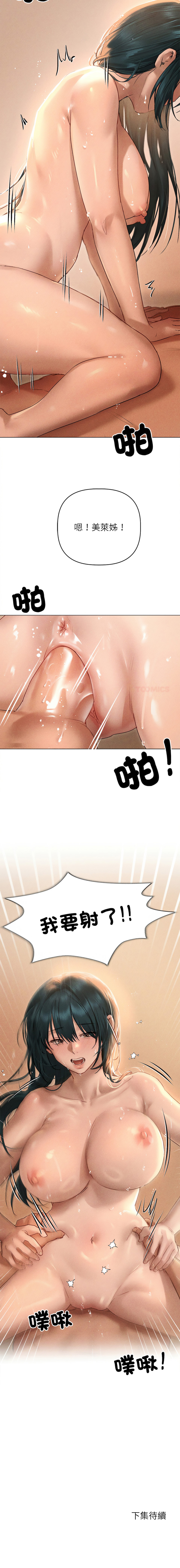想知道妳的一切｜诱人心动的她 1-12 END - Page 116