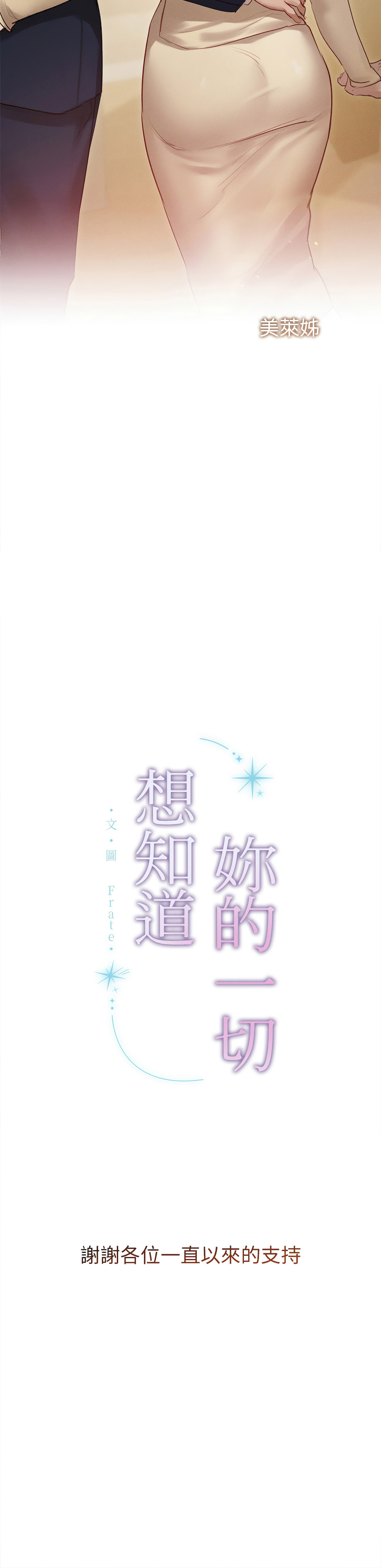 想知道妳的一切｜诱人心动的她 1-12 END page 190 - big breasts uncensored hentai manga - read online free