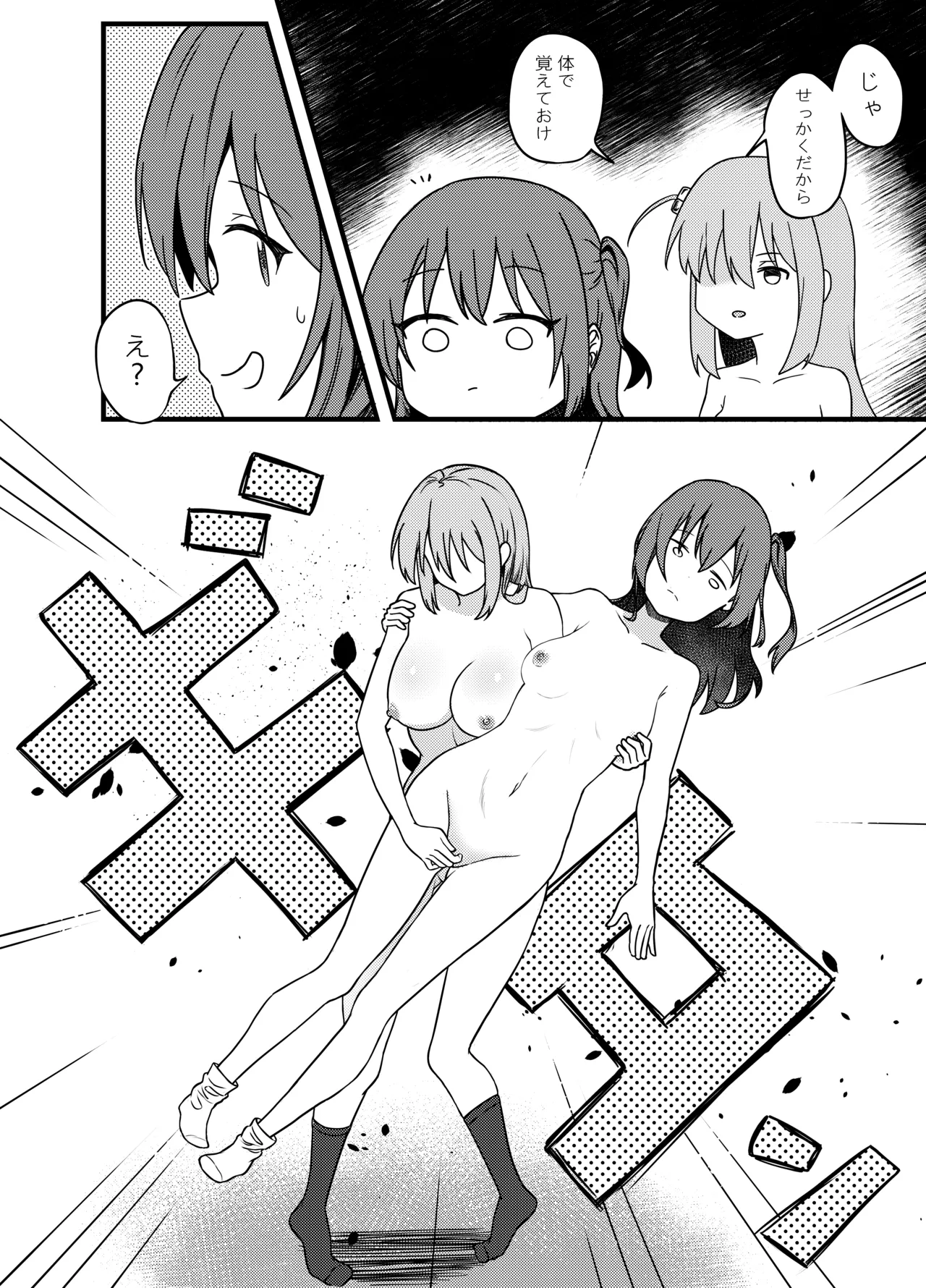 BOCCHI THE FUCK - Page 15
