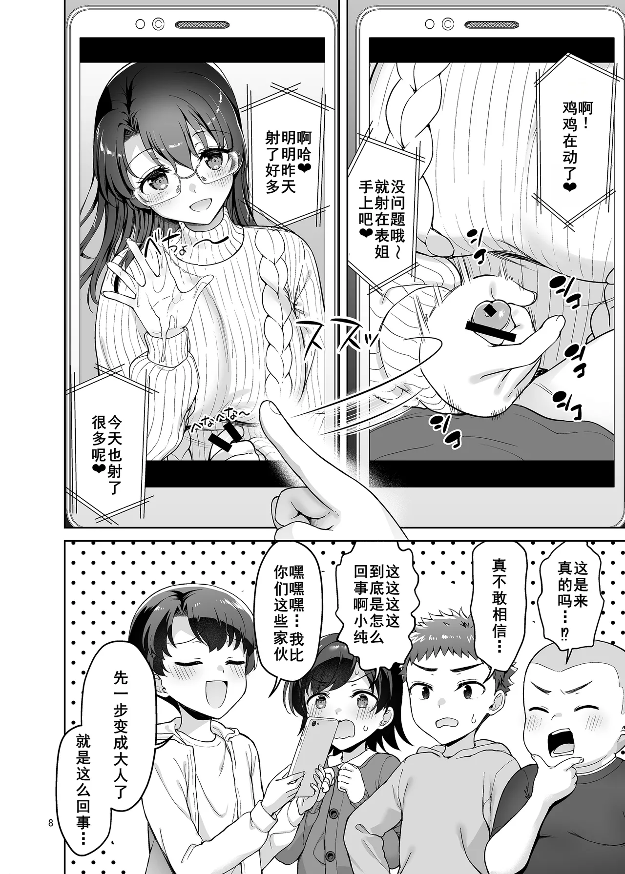 Boku ga Onee-chan to Saki ni Sex suru Hazu datta noni... - Page 9