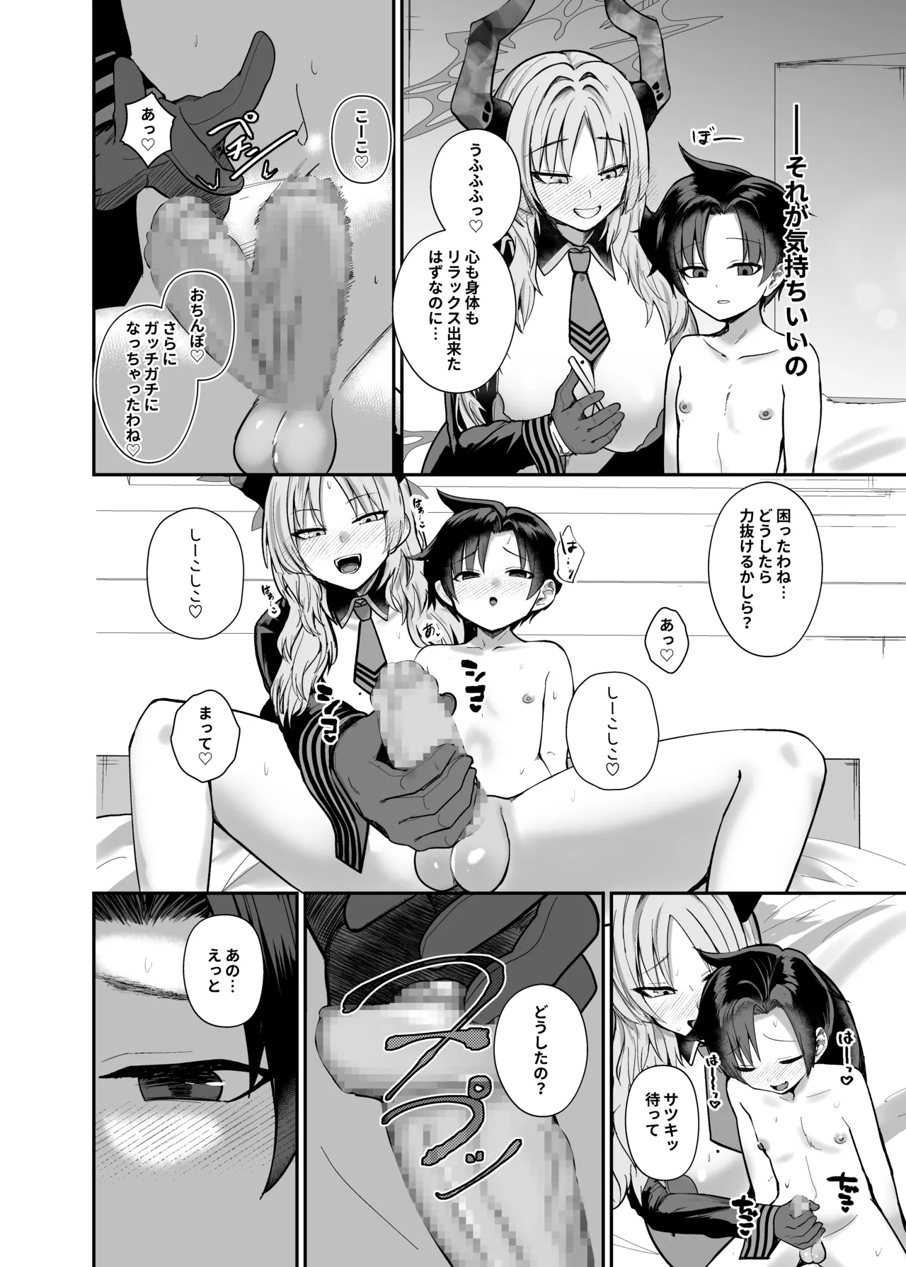 Sensei wa Dandan Seitsuu shitaku naa ~ru ♡ - Page 14