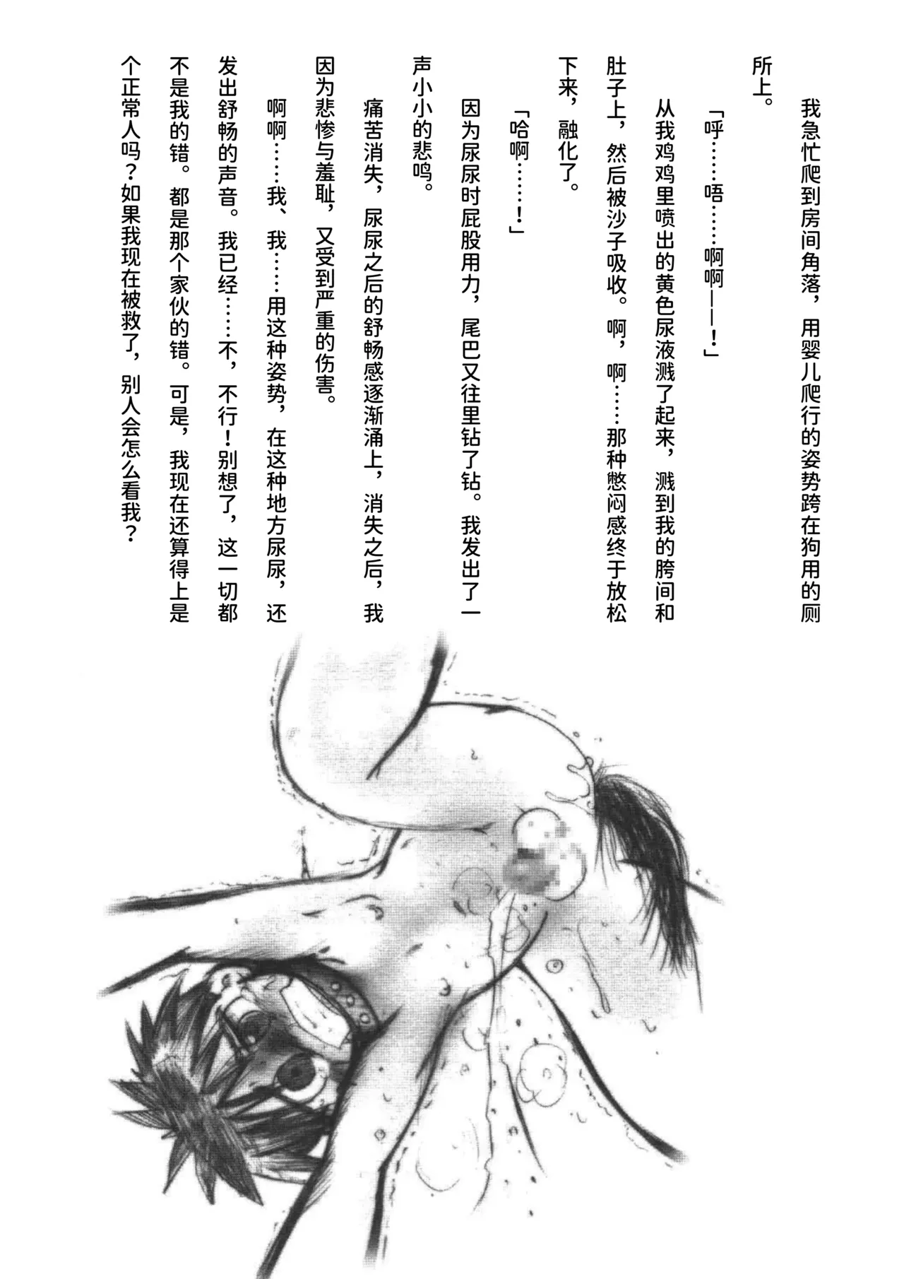 inu koya|犬小屋 page 31 original parody - yaoi rough translation hentai manga - read online free