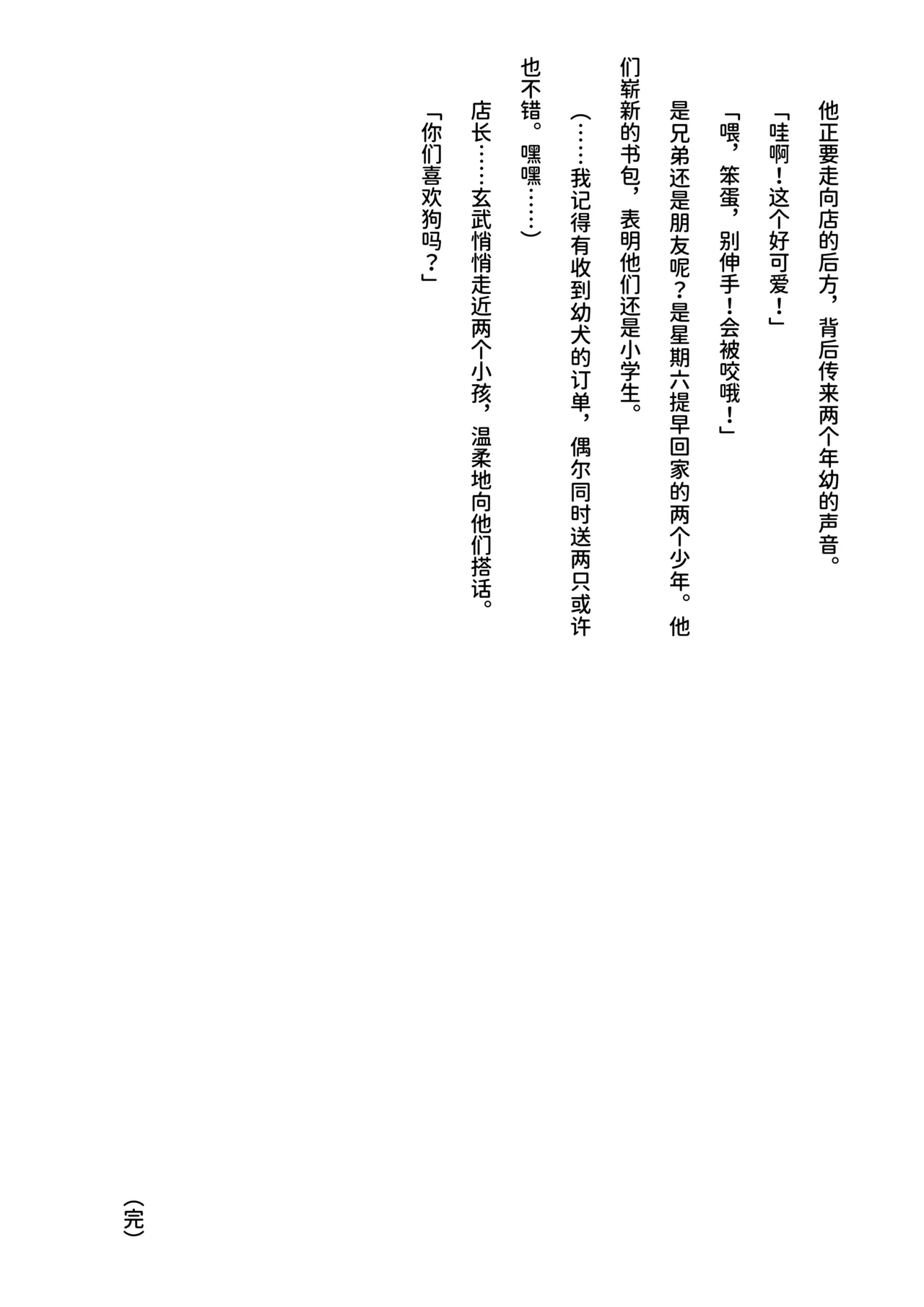 inu koya|犬小屋 page 92 original parody - yaoi rough translation hentai manga - read online free