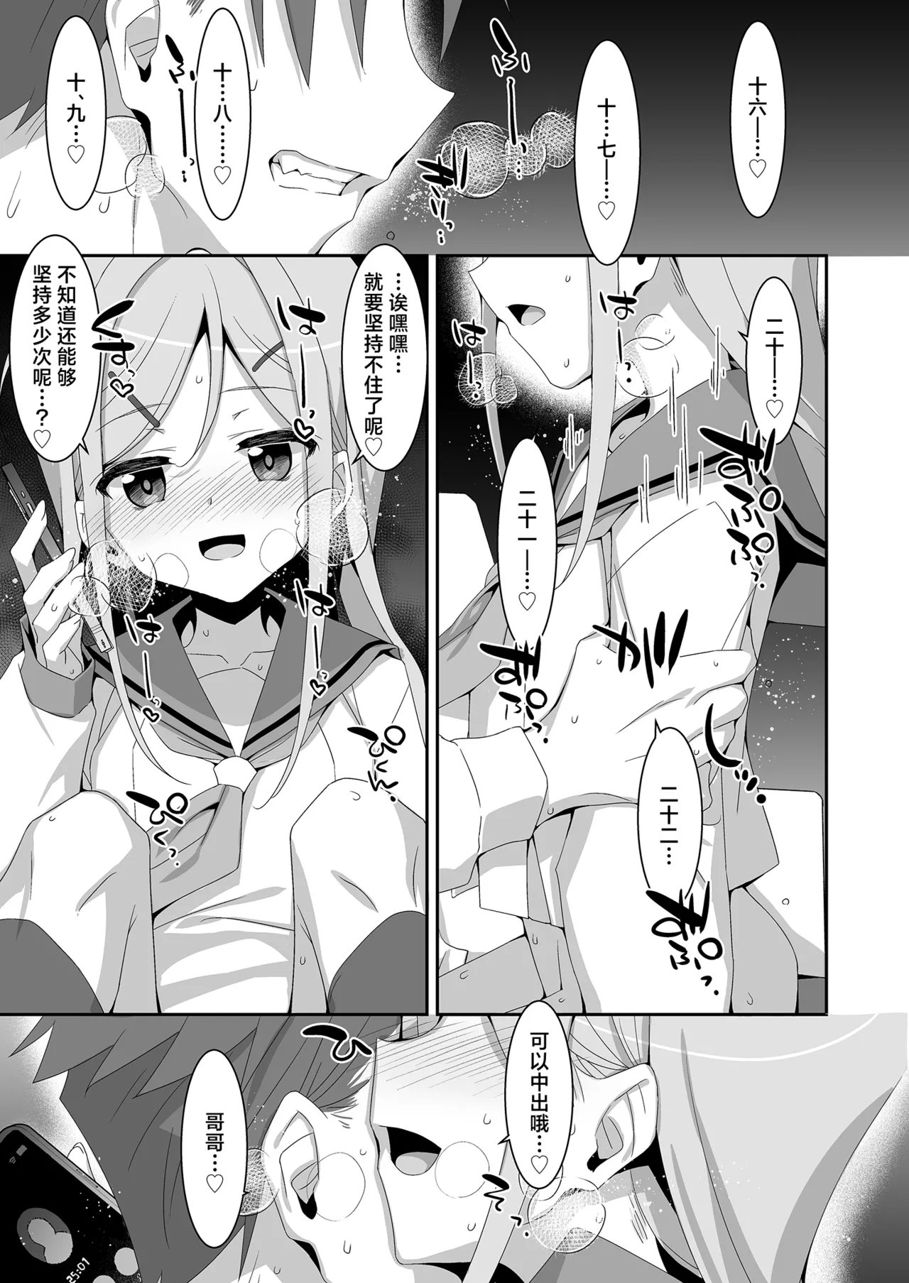 Imouto ga Netori Play o Sasete kuru丨妹妹非要来玩牛头人游戏 page 21 original parody - schoolgirl uniform incest hentai manga - read online free