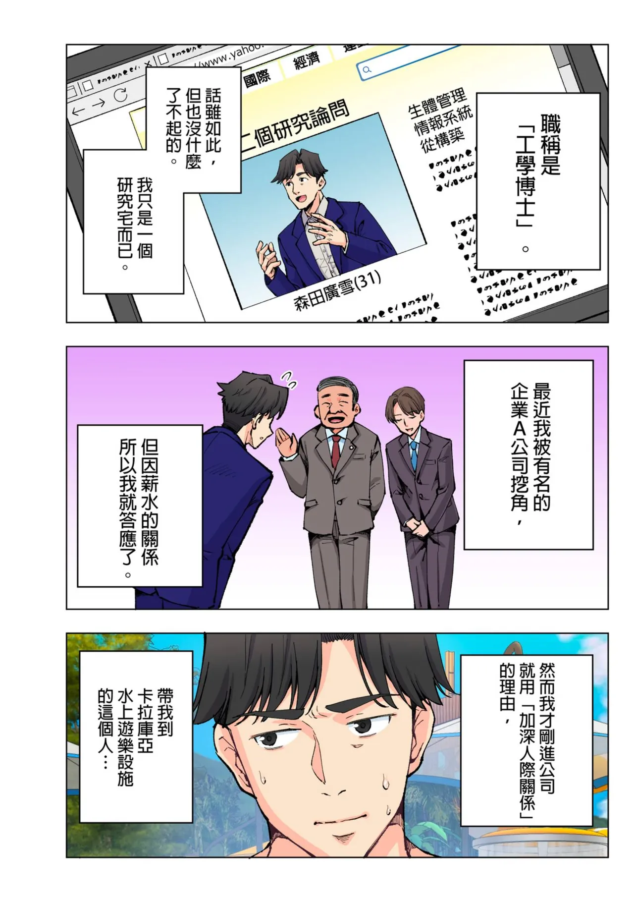 Spa Kairacua _ SPA. Pleasure Water Garden page 10 - rough translation hentai manga - read online free