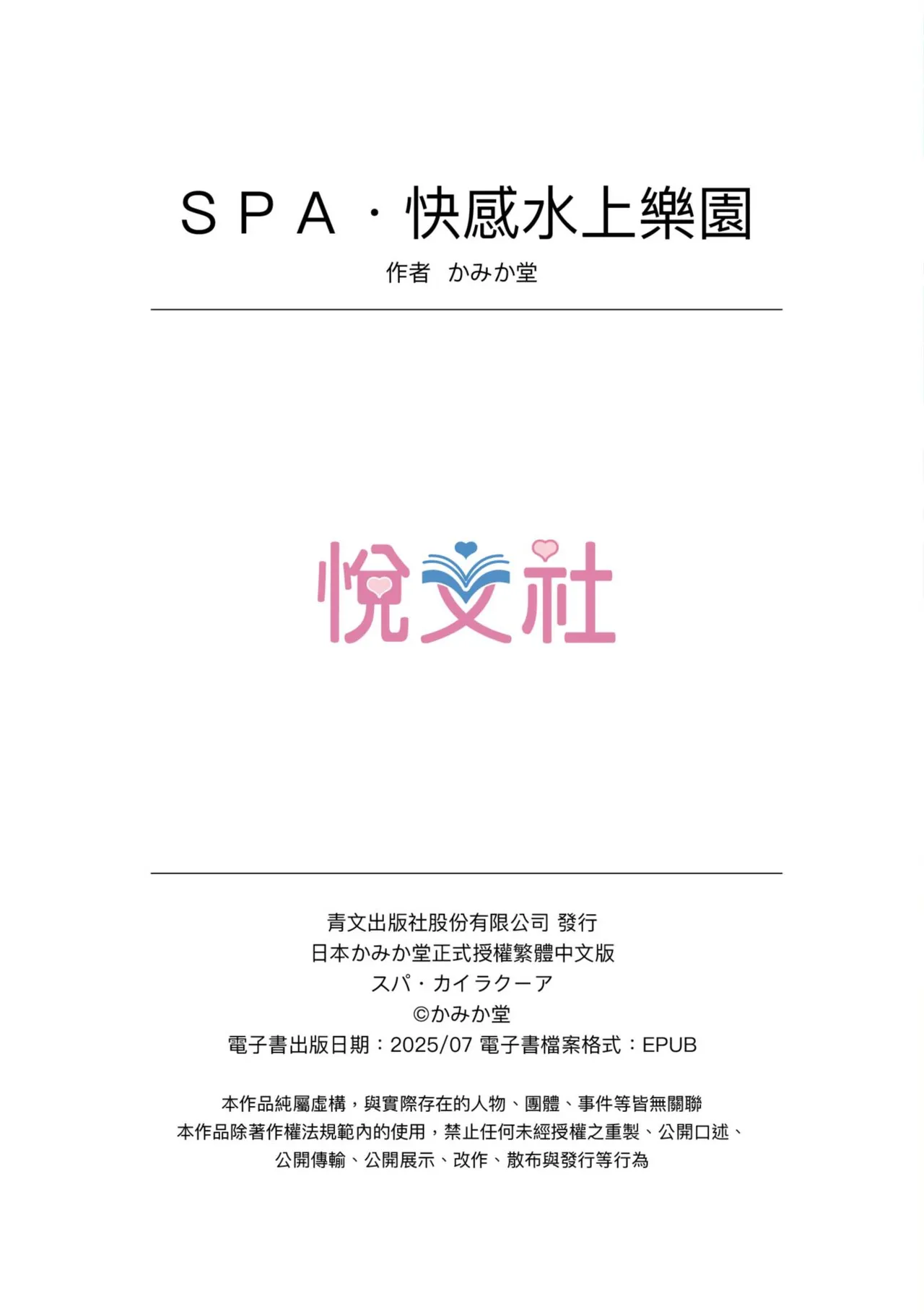 Spa Kairacua _ SPA. Pleasure Water Garden page 130 - rough translation hentai manga - read online free