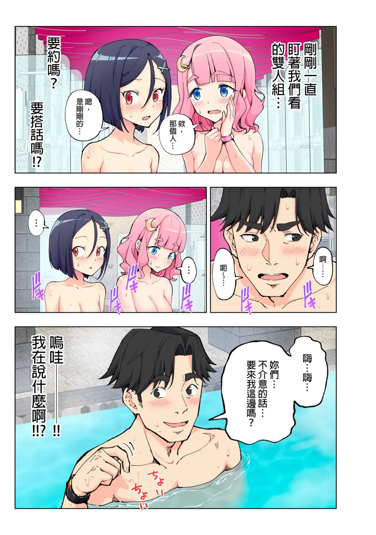 Spa Kairacua _ SPA. Pleasure Water Garden page 71 - rough translation hentai manga - read online free
