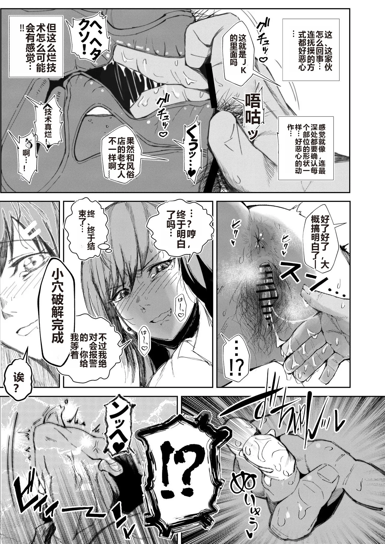 Page 10 of JK no Otoshikata -Jou-