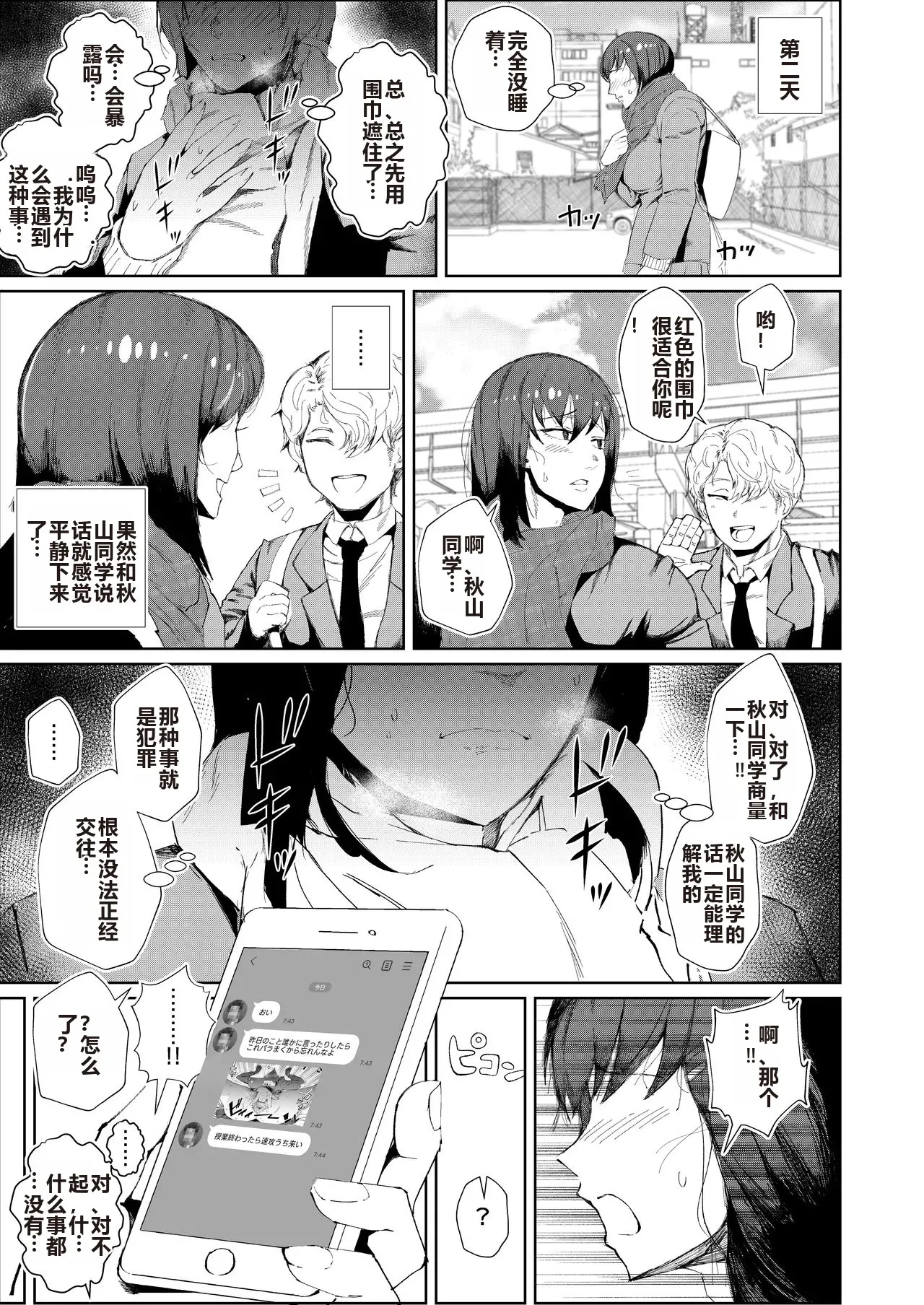 Page 20 of JK no Otoshikata -Jou-