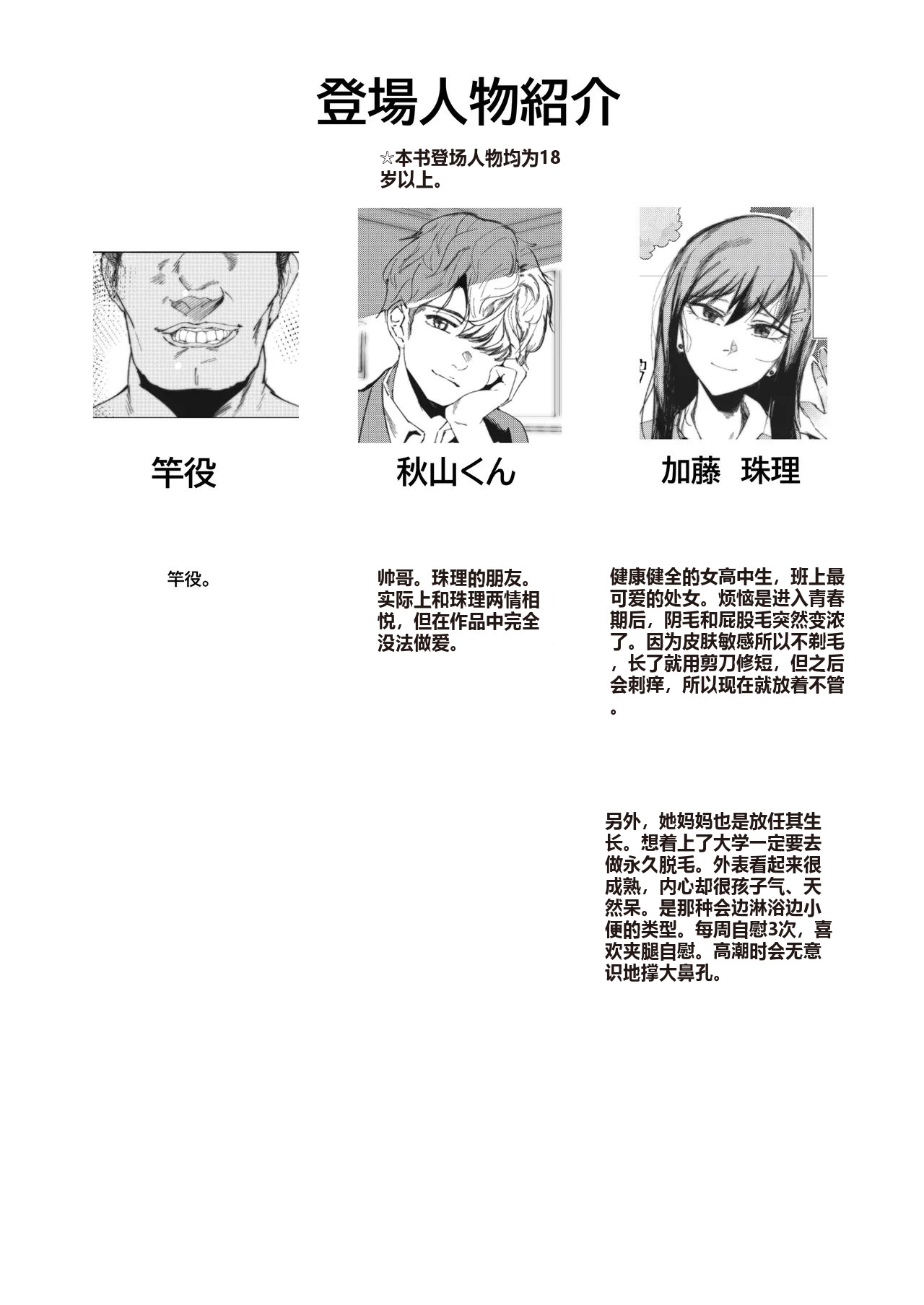 JK no Otoshikata - Page 3