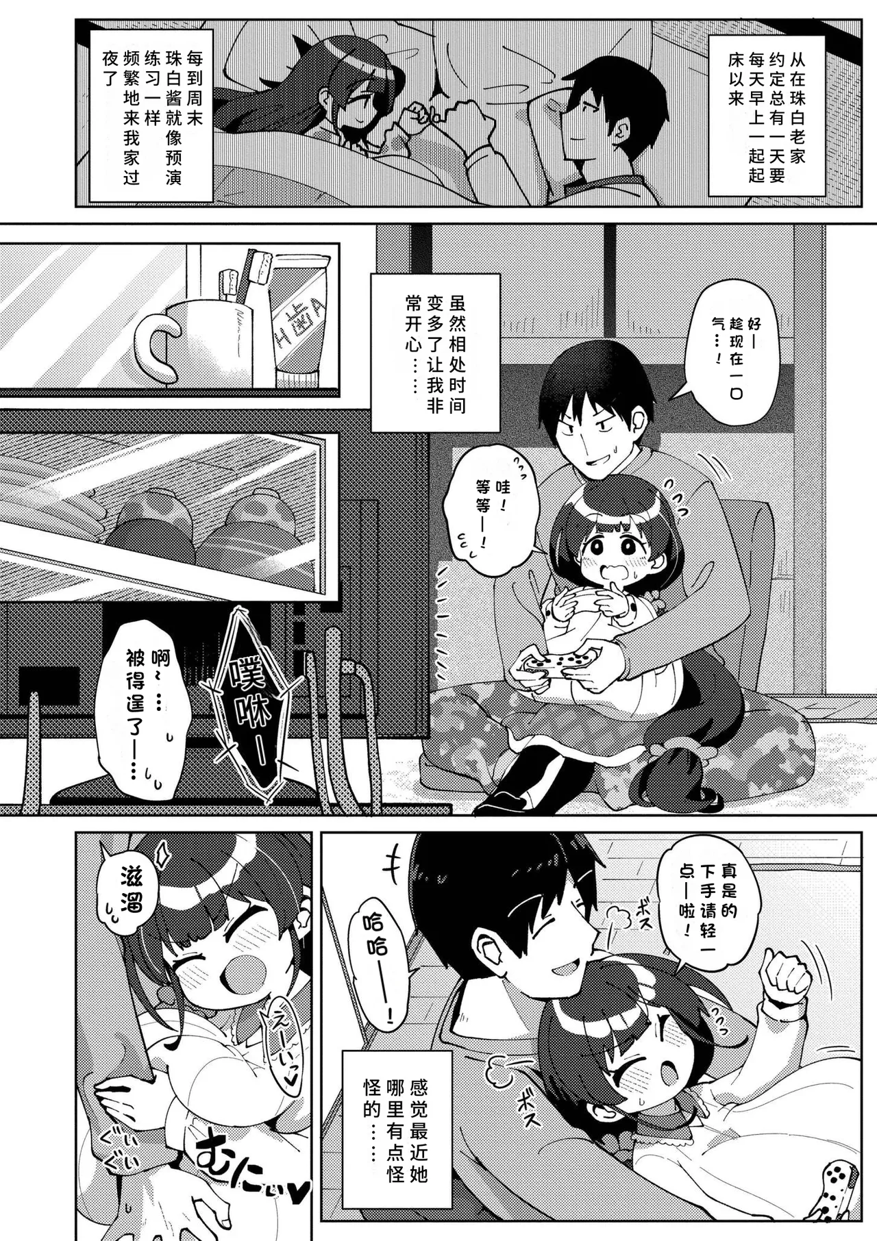 Shiboritate Milky Way - Page 126