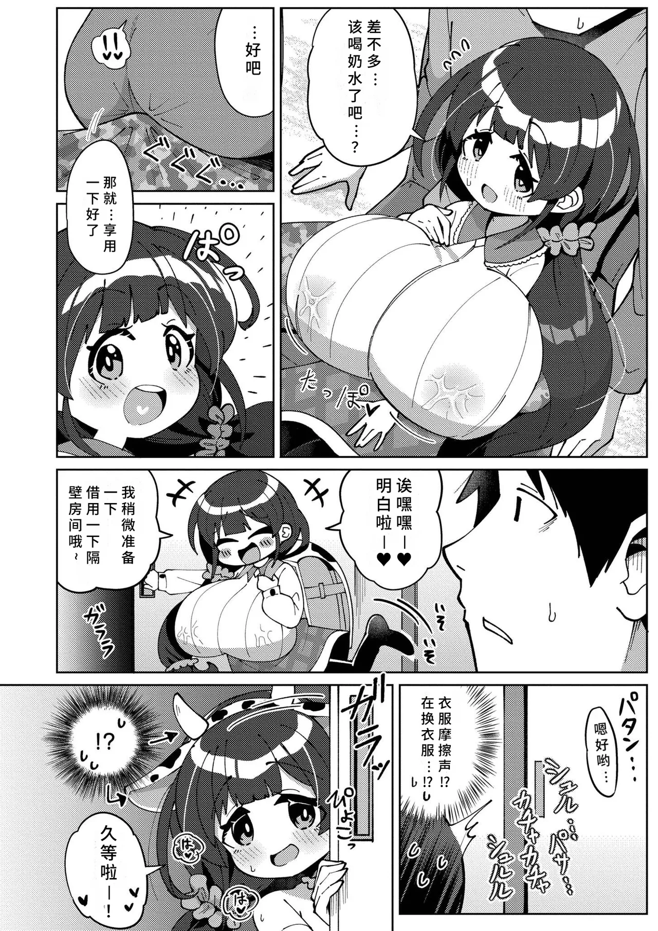 Shiboritate Milky Way - Page 128