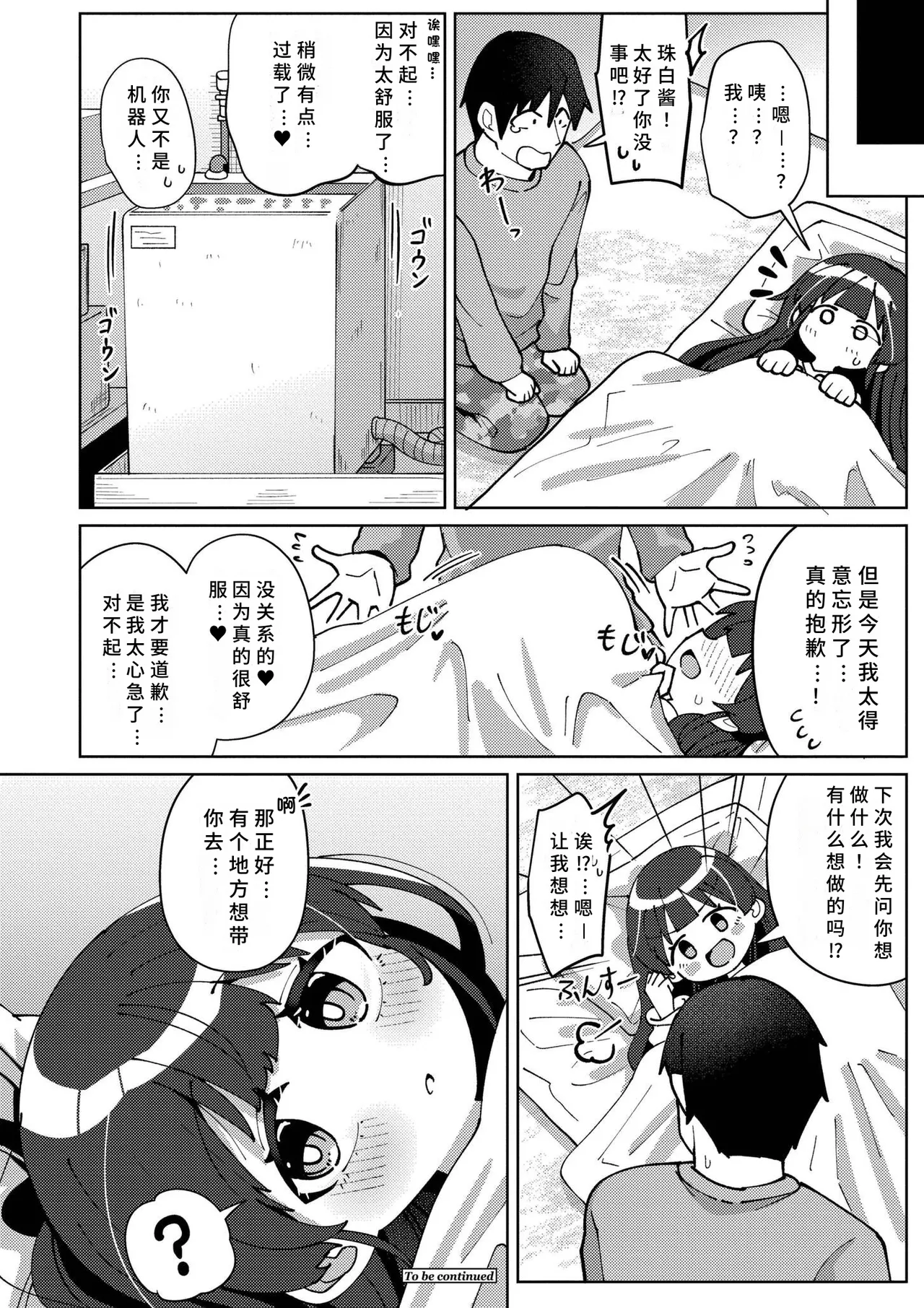 Shiboritate Milky Way - Page 150