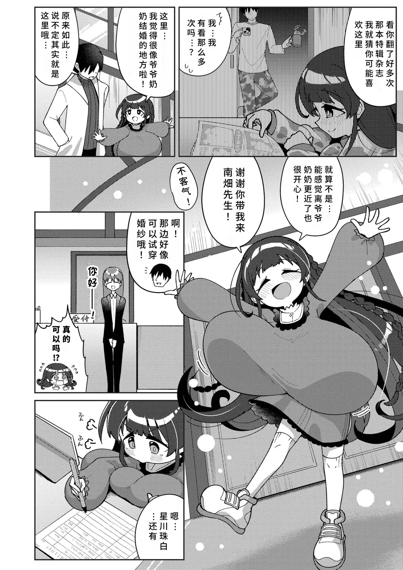 Shiboritate Milky Way - Page 152