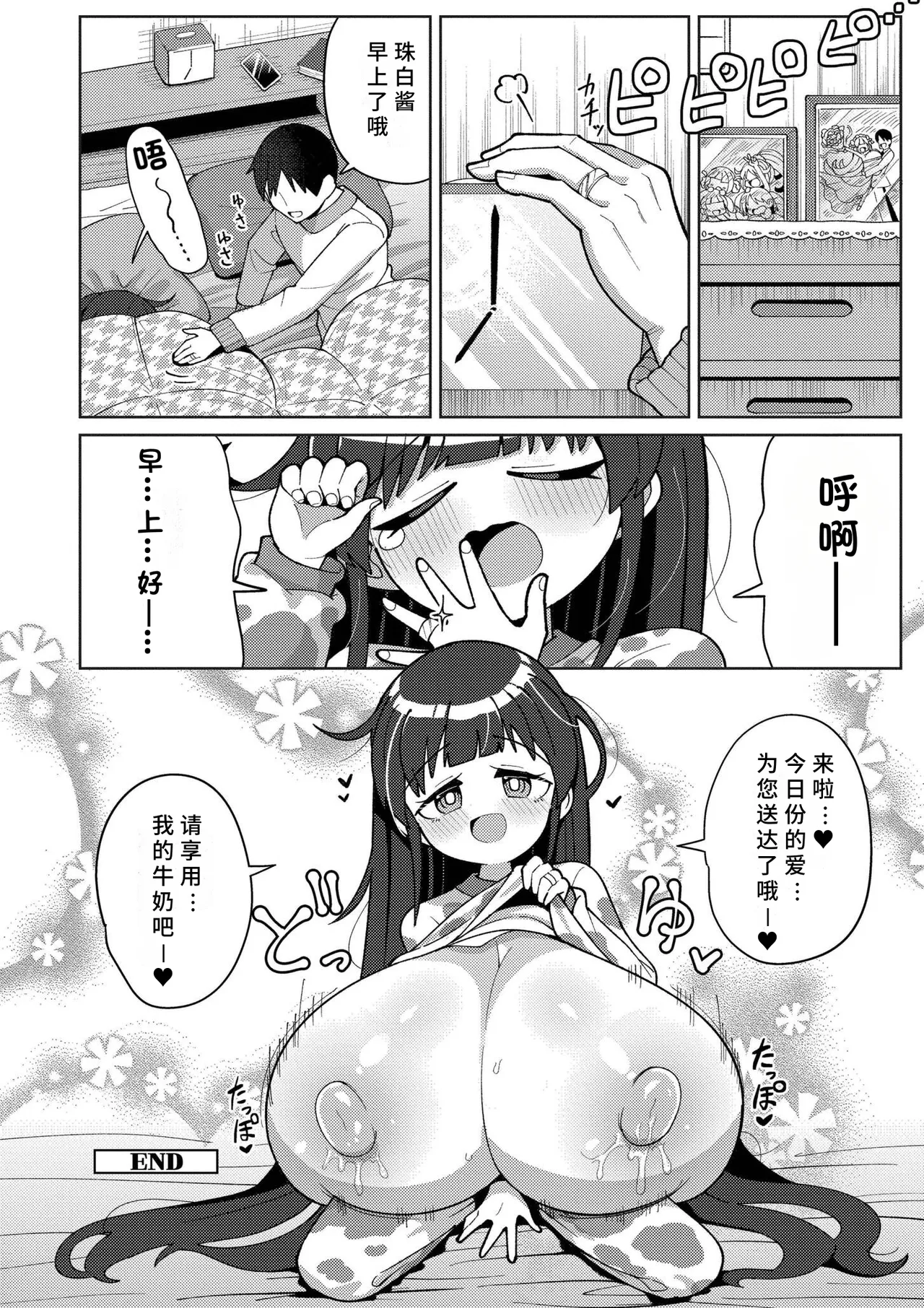 Shiboritate Milky Way - Page 176