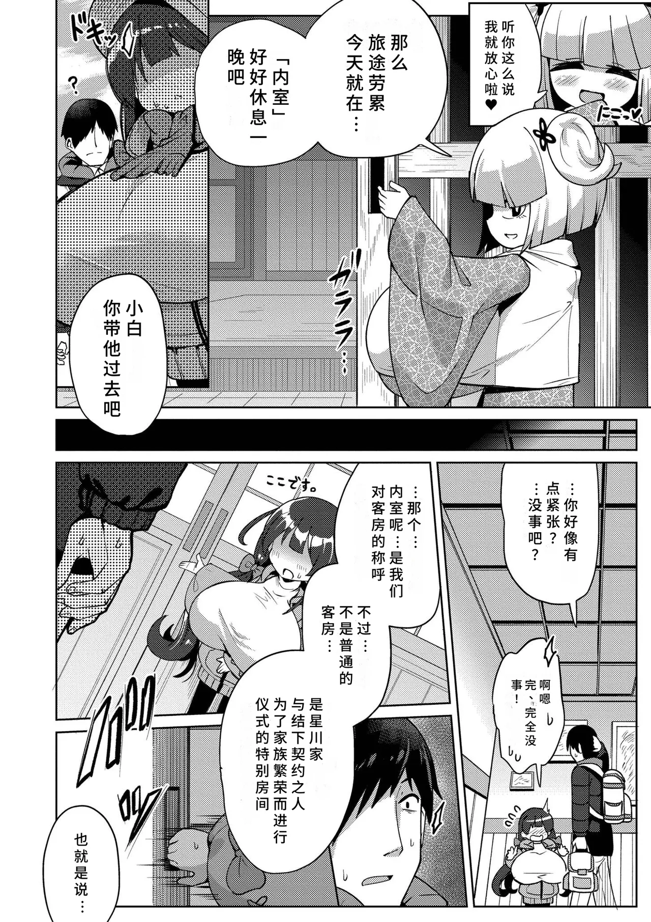 Shiboritate Milky Way - Page 28