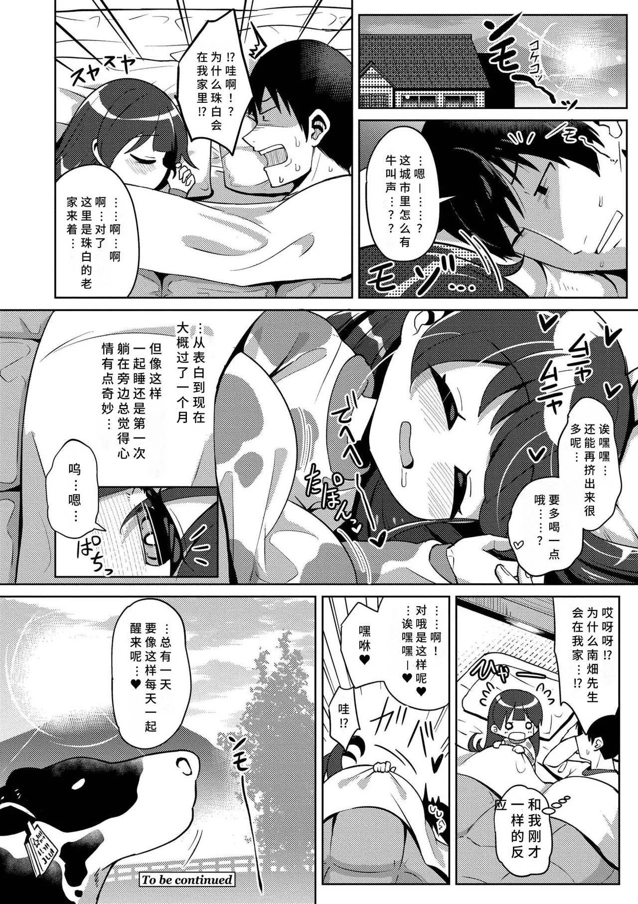 Shiboritate Milky Way - Page 44