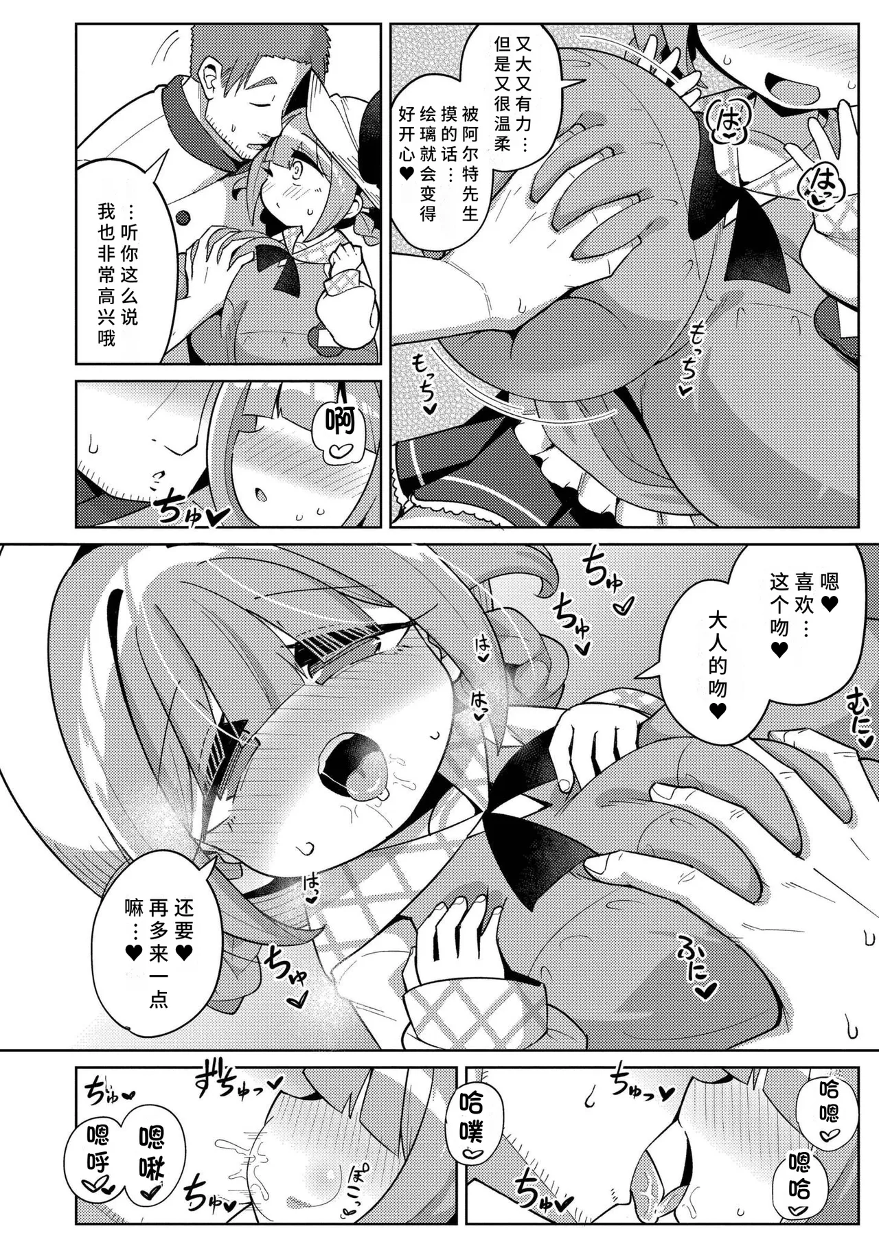 Shiboritate Milky Way - Page 74