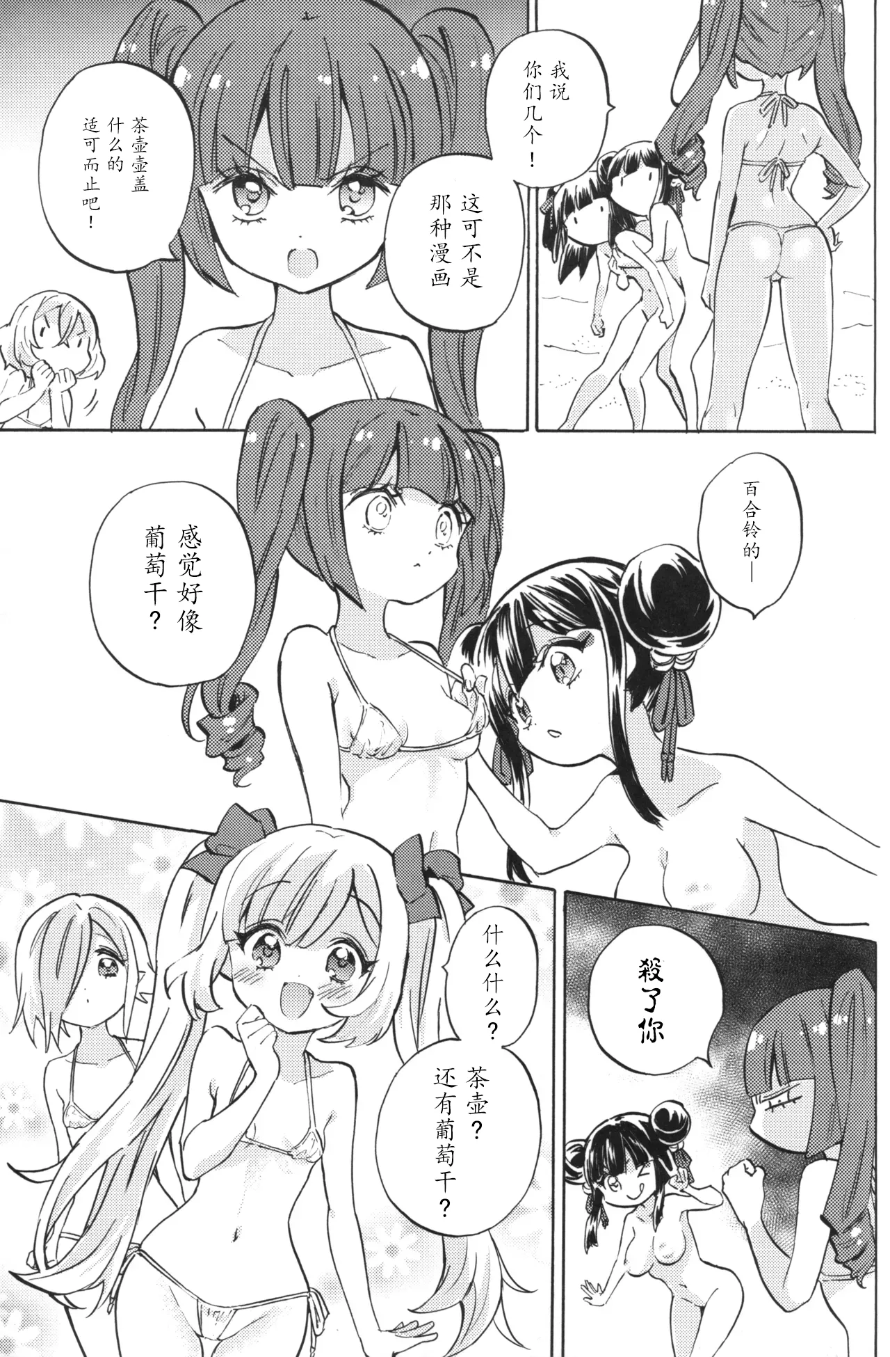 (C105) [Fukunoren (Yukiwo)] Jashin-chan Dropkick Charlie no Private Beach-hen | 小邪神与厨二病少女之查理的私人沙滩篇 (Jashin-chan Dropkick) [Chinese] - Page 11