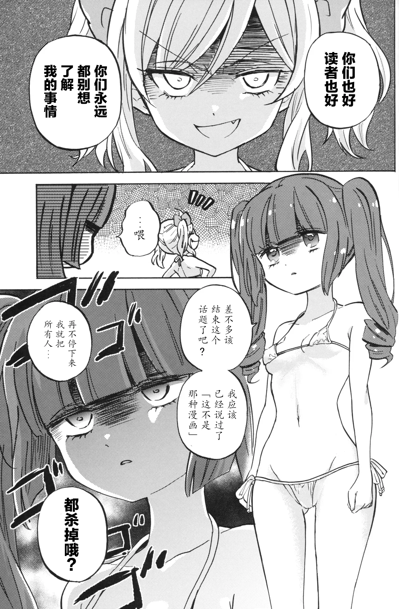 (C105) [Fukunoren (Yukiwo)] Jashin-chan Dropkick Charlie no Private Beach-hen | 小邪神与厨二病少女之查理的私人沙滩篇 (Jashin-chan Dropkick) [Chinese] - Page 17