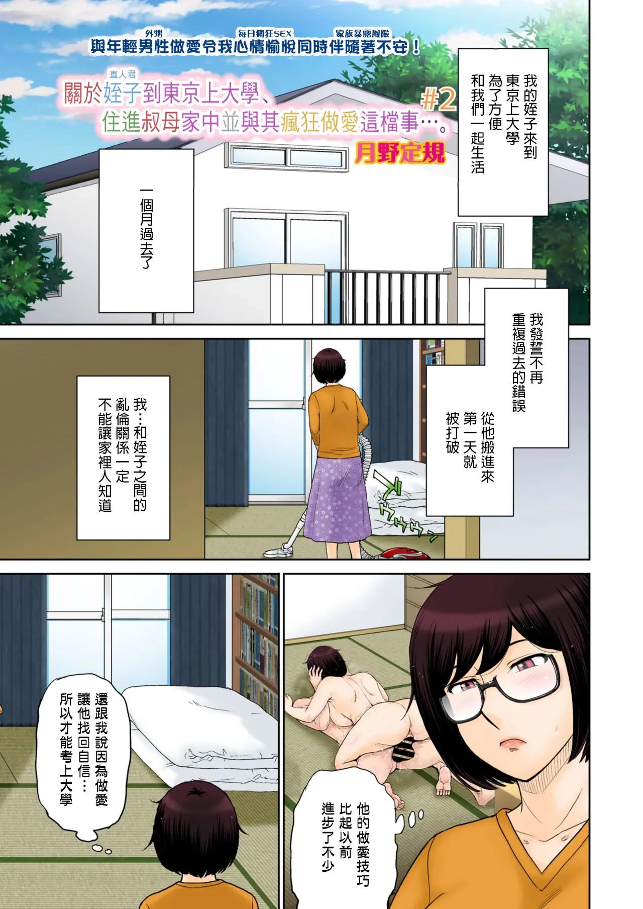 東京の大学に通うため、甥がウチに下宿する事になりまして･･･。 - Page 25