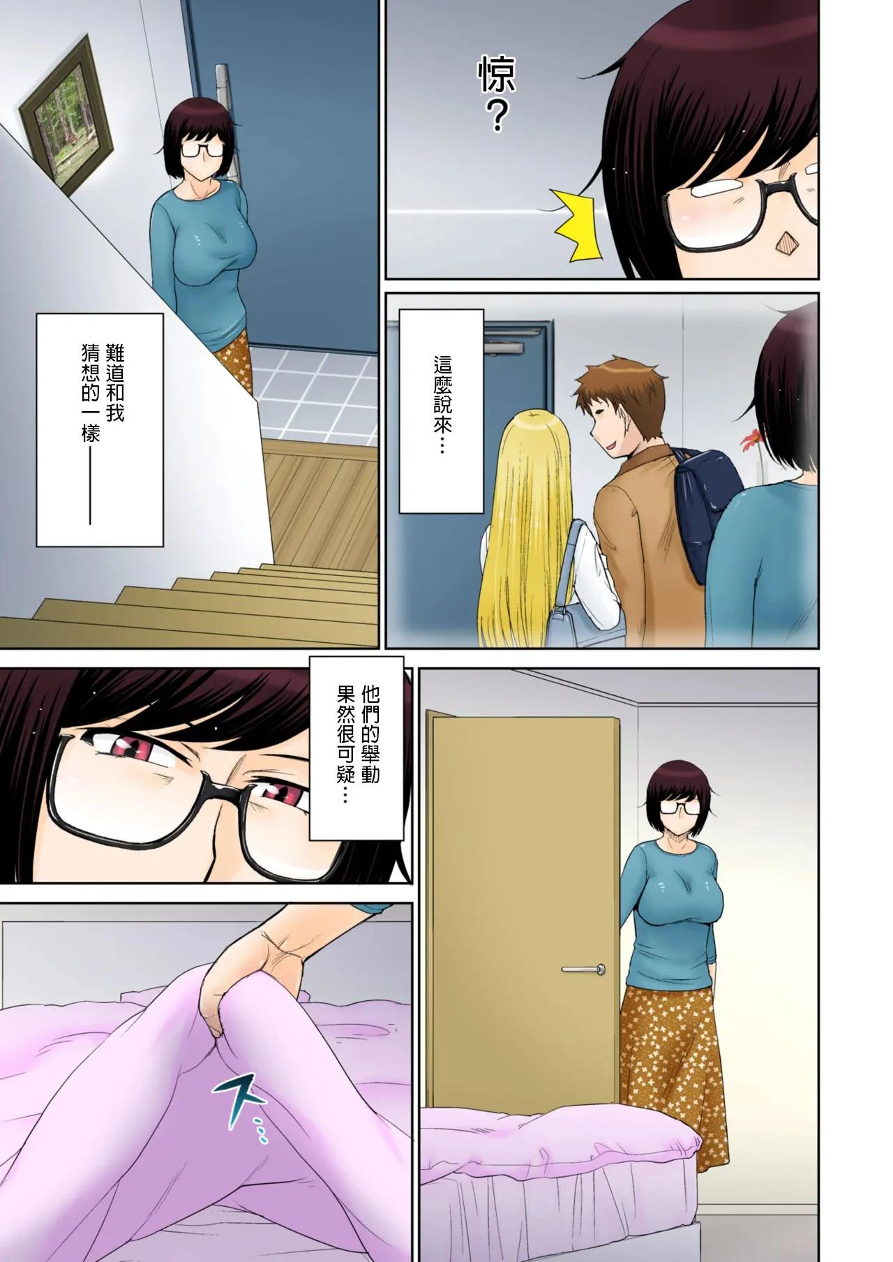 東京の大学に通うため、甥がウチに下宿する事になりまして･･･。 - Page 77