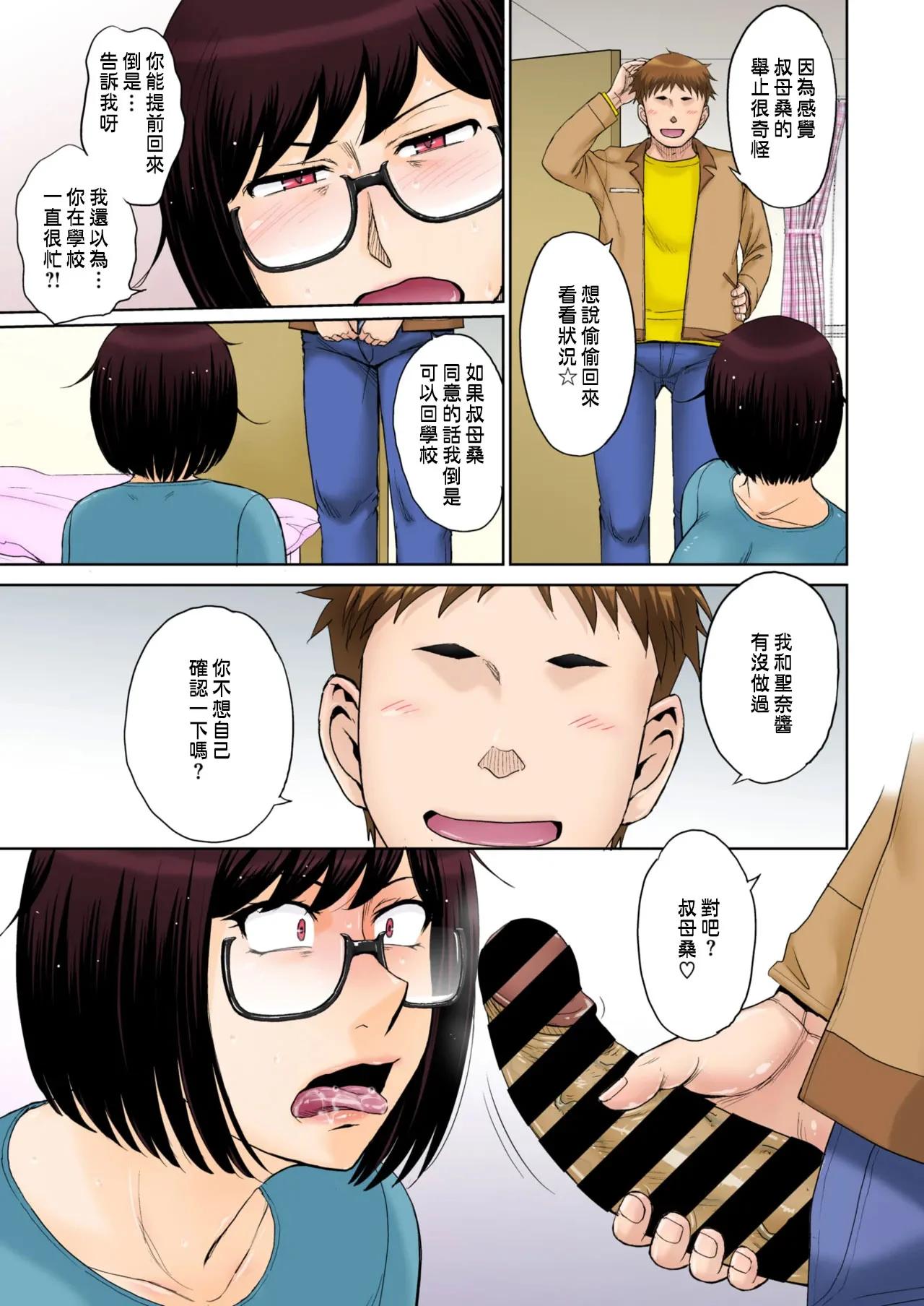 東京の大学に通うため、甥がウチに下宿する事になりまして･･･。 - Page 79