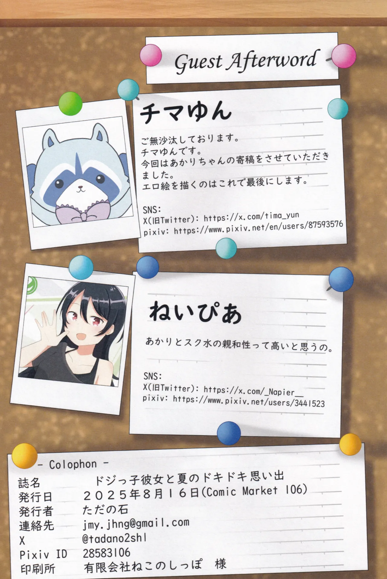 Dojikko Kanojo to DokiDoki Natsu no Omoide page 32 featuring akari hoshizaki ongeki parody - swimsuit nakadashi hentai manga - read online free