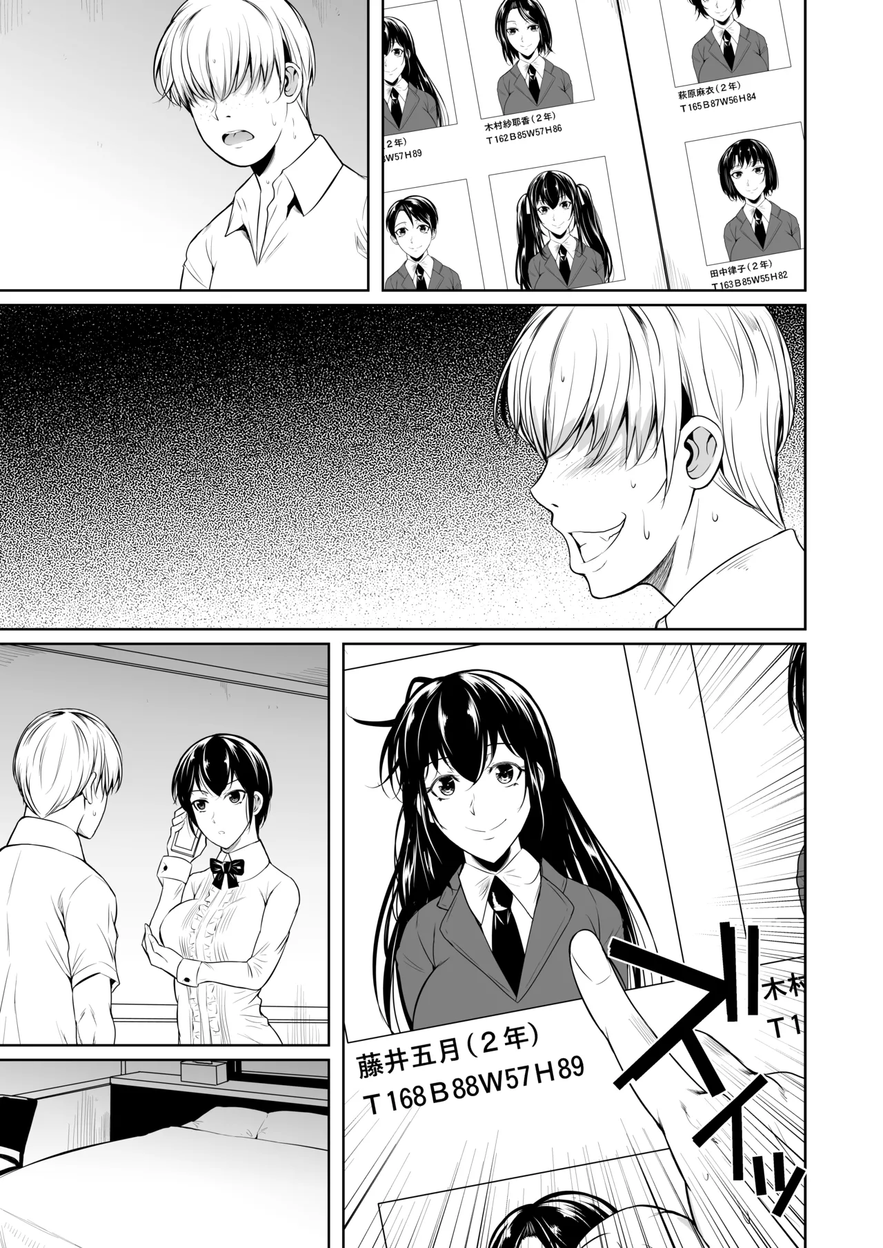 Sokushitsu x Sokuhame Gakuen - Page 12