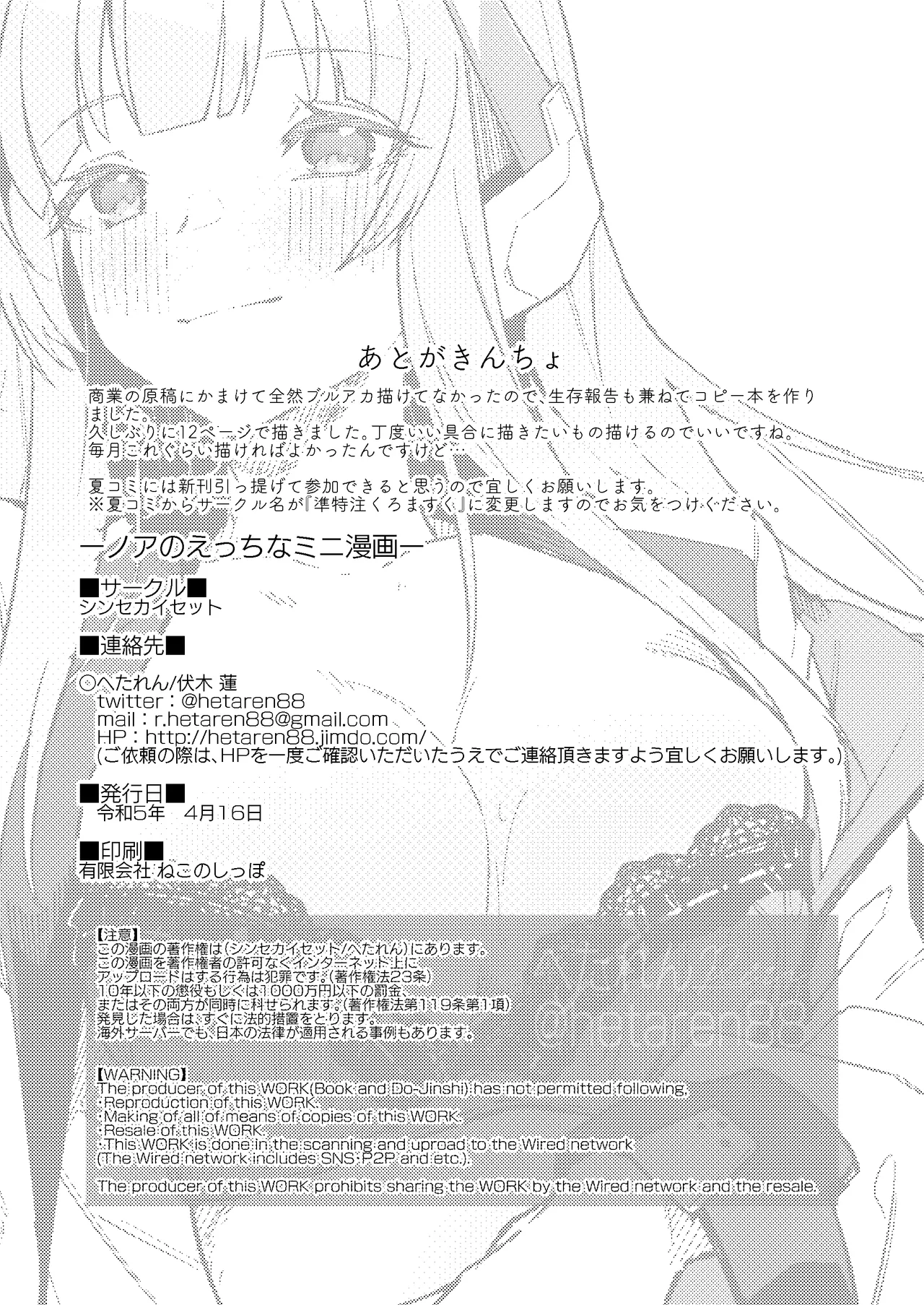 Noa no Ecchi na Mini Manga - Page 28