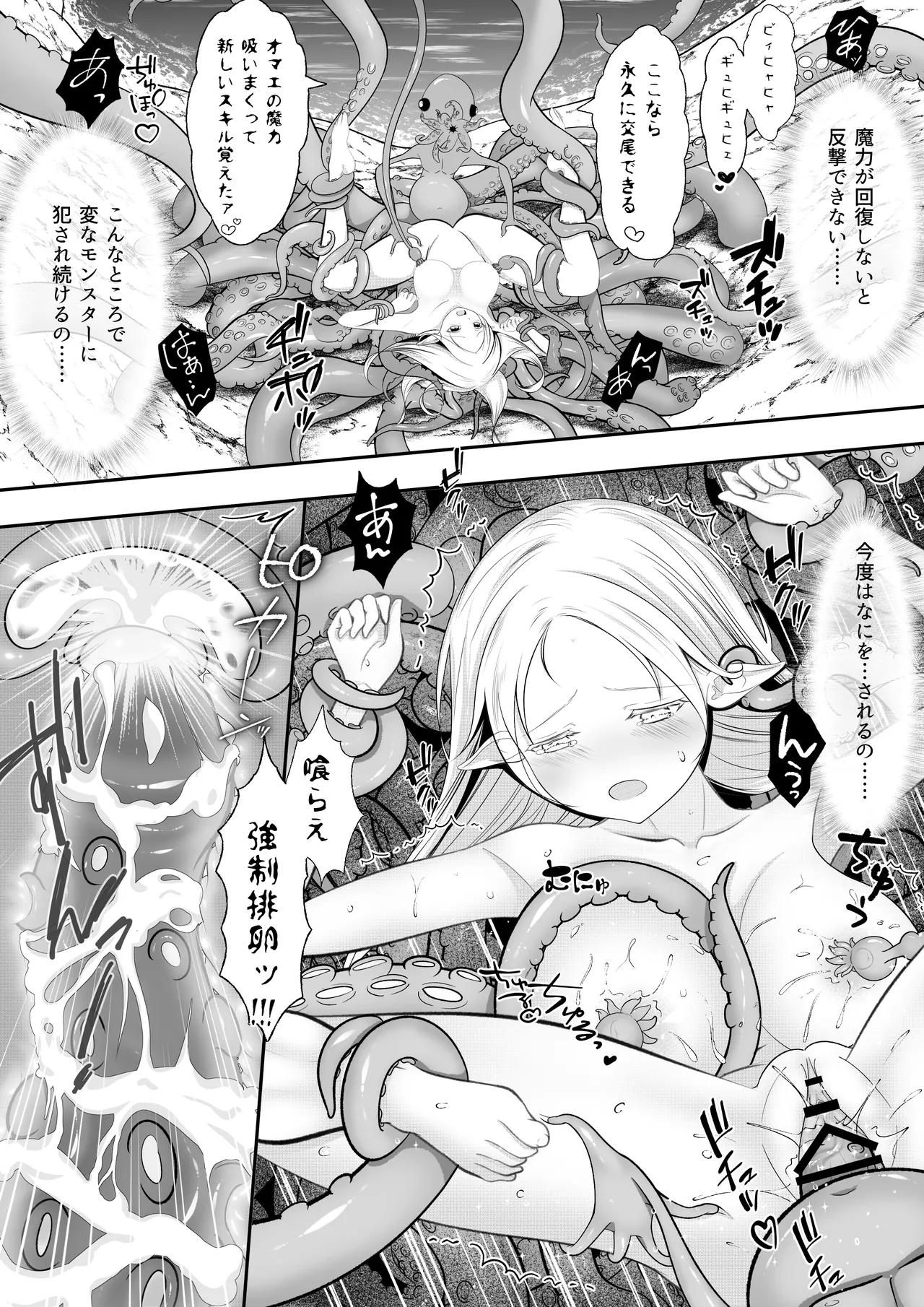 Elf Haiboku Octopacus Shokushu Kangoku page 78 original parody - elf big breasts hentai manga - read online free