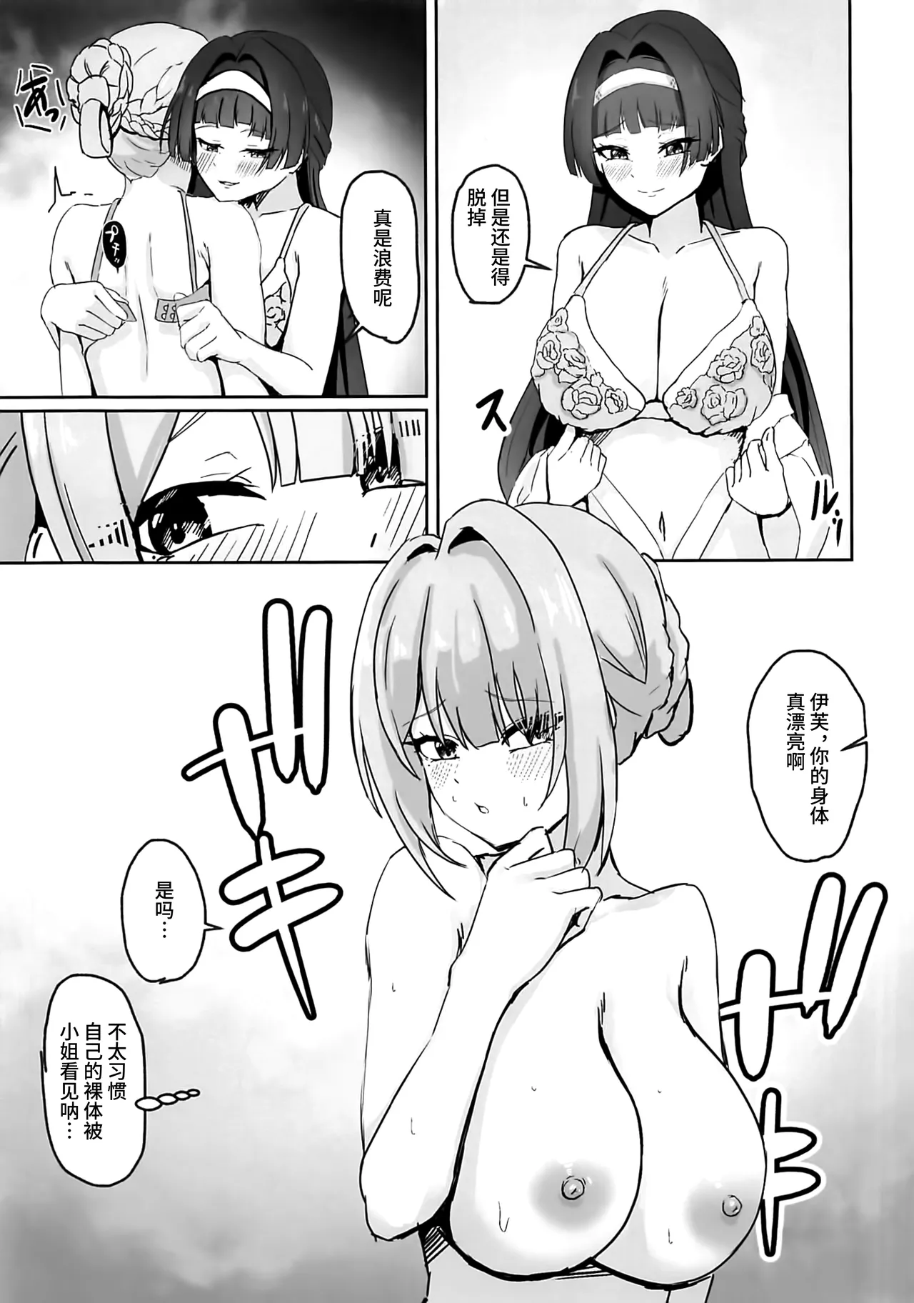 (C106) [Shinkai-Kajuen (Hourai Nepenthes)] Bodyguard-san wa Ojou-sama ga Osuki (Zenless Zone Zero) [Chinese] [黎欧出资汉化] - Page 12