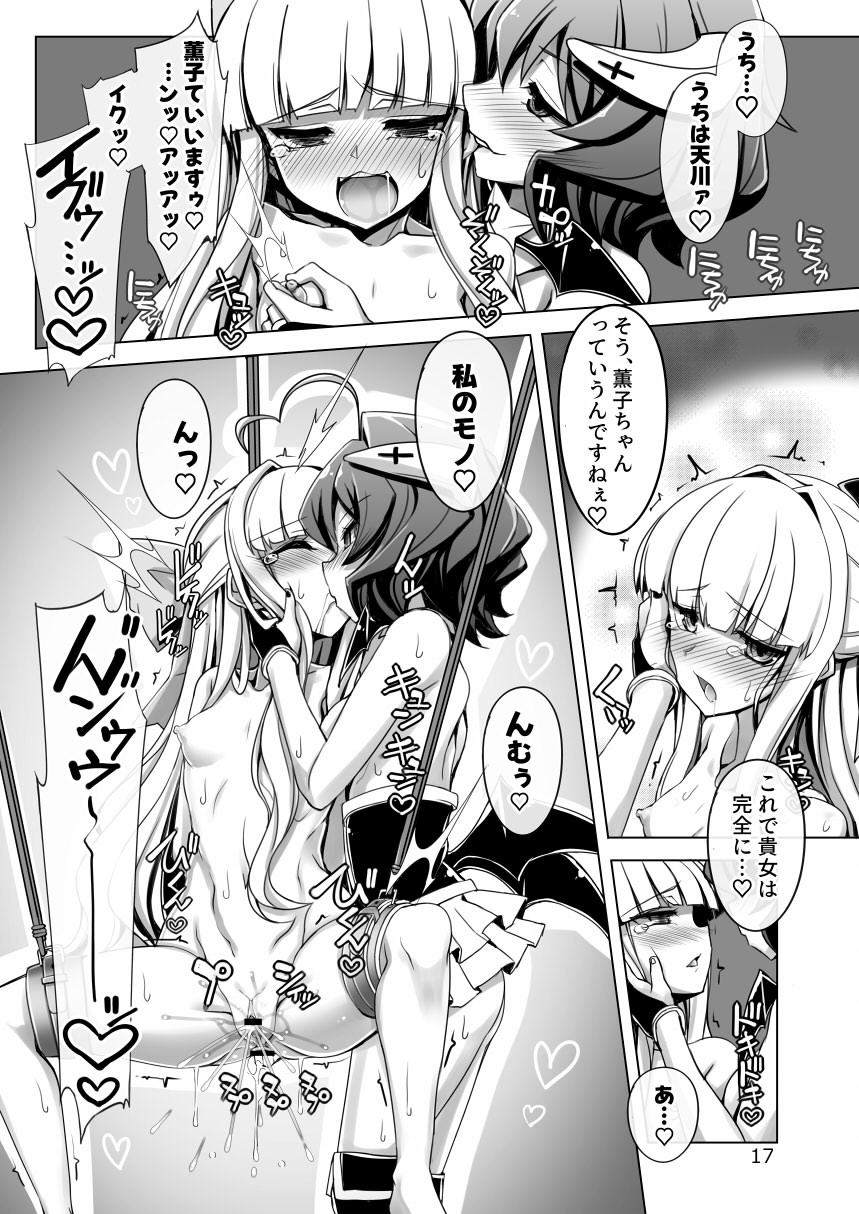 Sulfer VS Copy Beize page 17 featuring utena hiiragi mahou shoujo ni akogarete parody - bdsm humiliation hentai manga - read online free